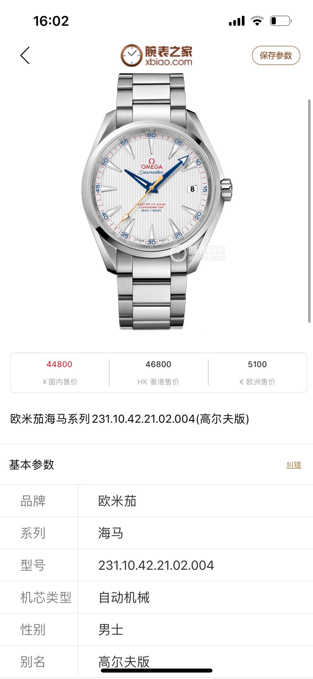 Omega Automatic (self-winding) watch