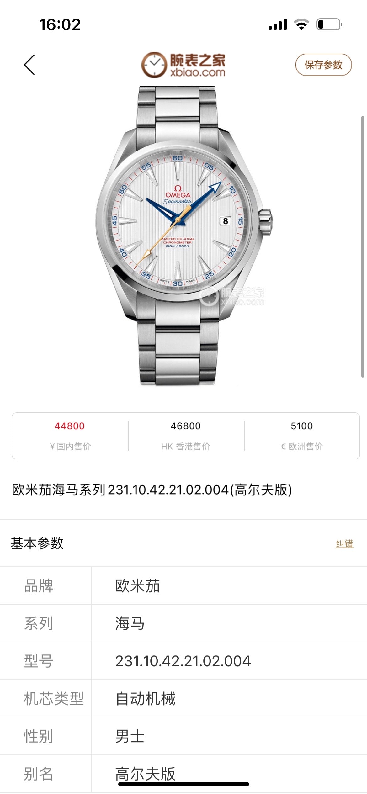 Omega Automatic (self-winding) watch