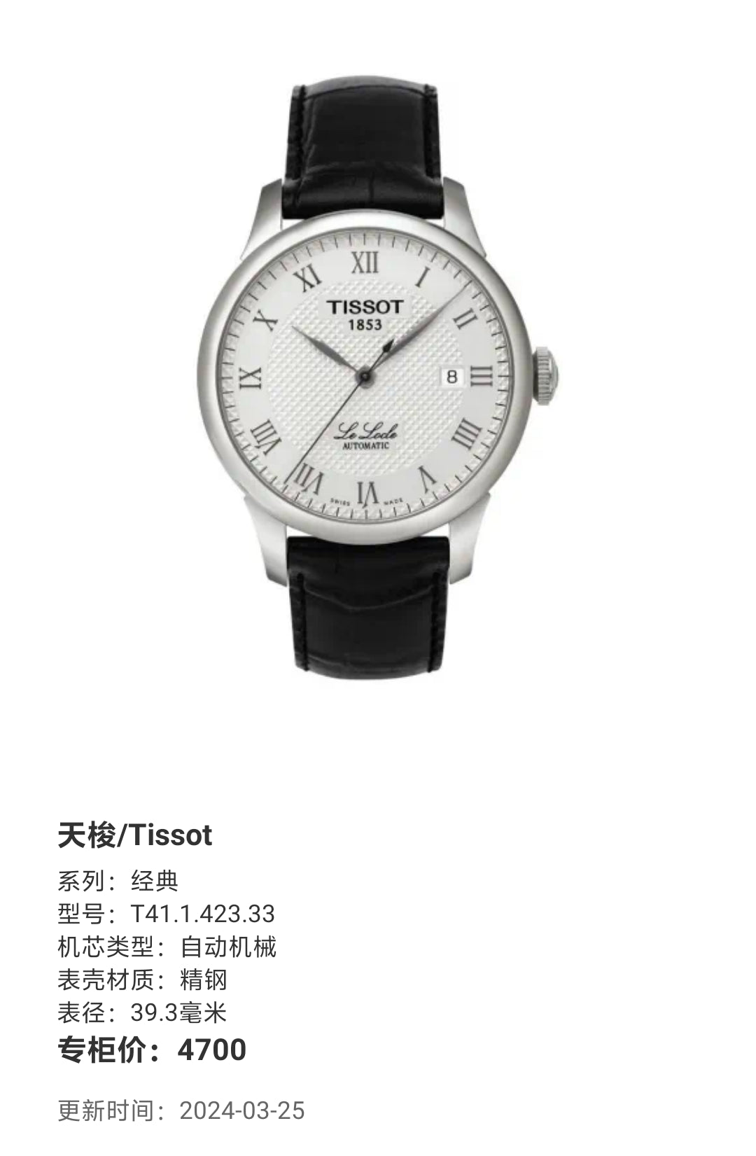 Tissot Classic Automatic (self-winding) watch 39.3 millimeters T41.1.423.33