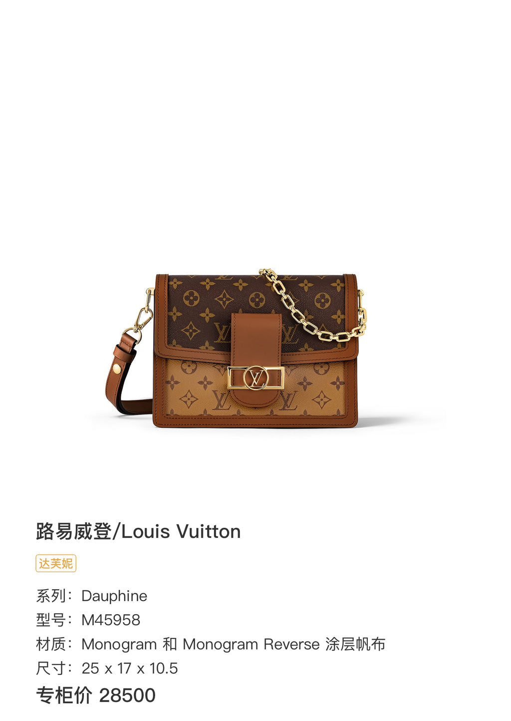Louis Vuitton Dauphine Canvas 25 x 17 x 10.5 M45958