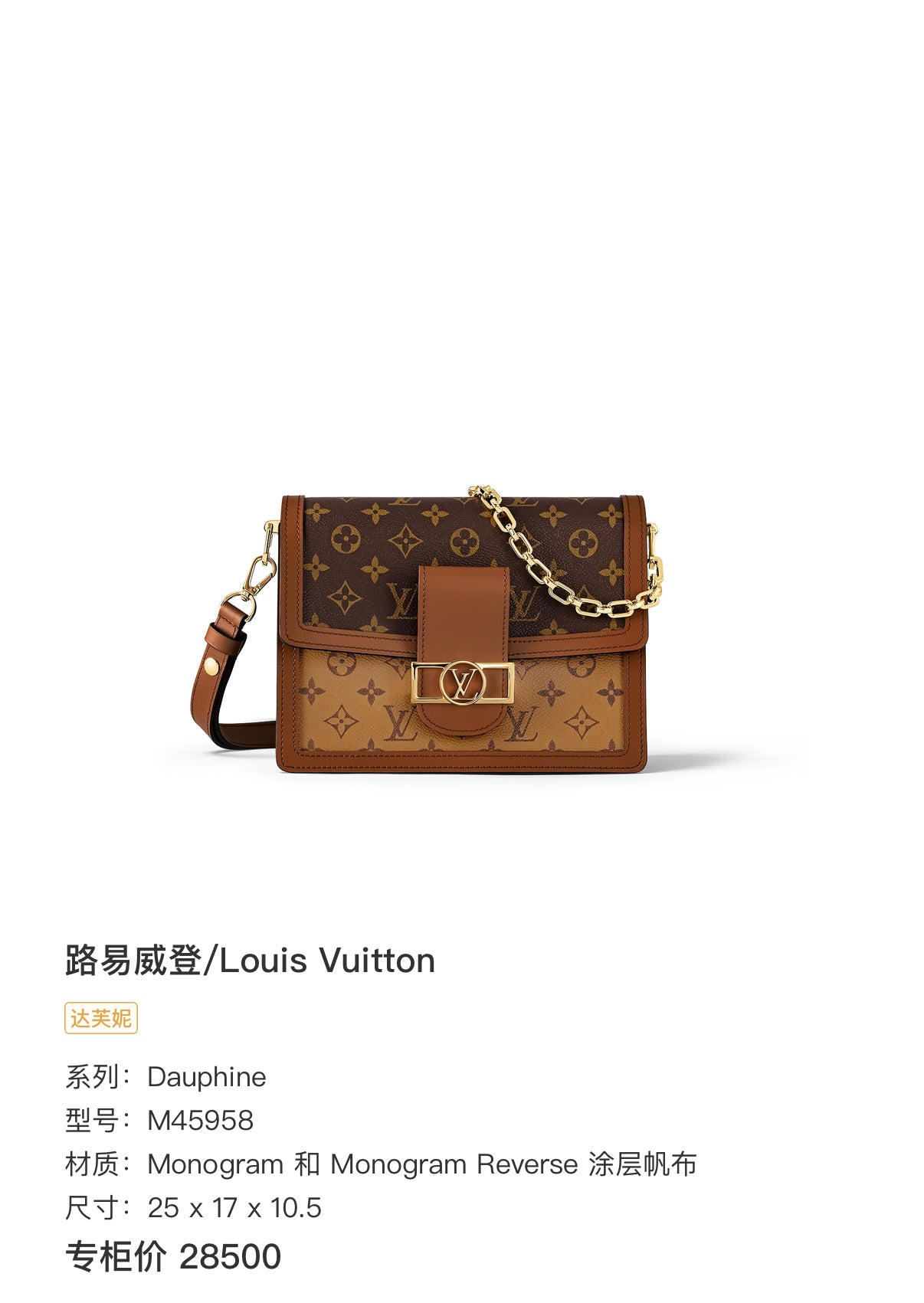 Louis Vuitton Dauphine Canvas 25 x 17 x 10.5 M45958