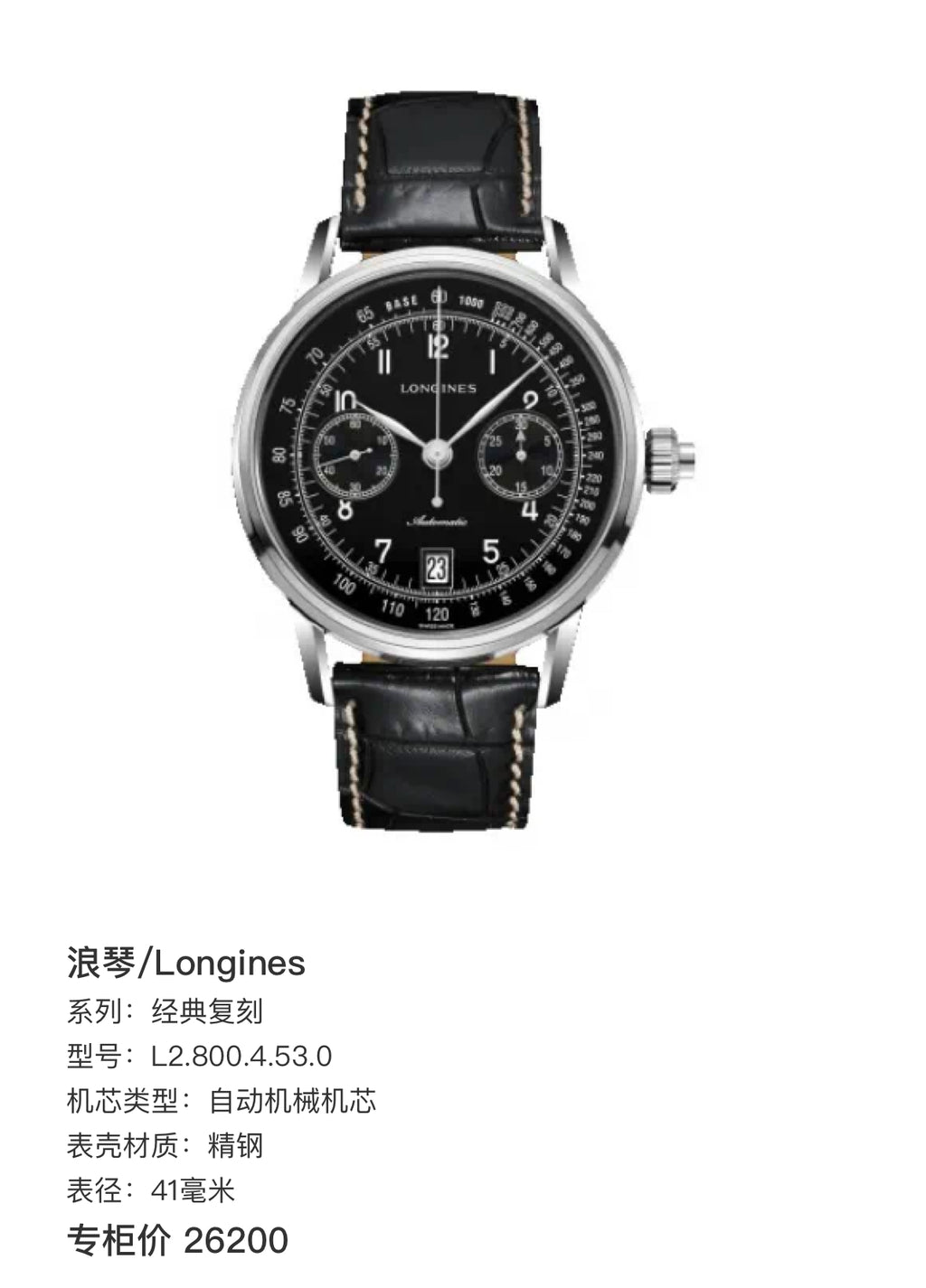 Longines Classic Reissue Black Automatic (self-winding) watch 41 millimeters L2.800.4.53.0