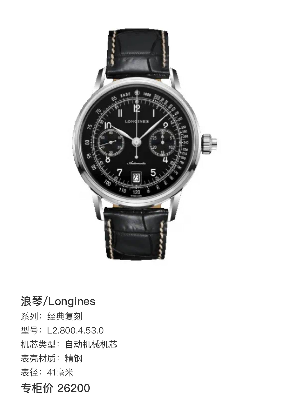 Longines Classic Reissue Black Automatic (self-winding) watch 41 millimeters L2.800.4.53.0