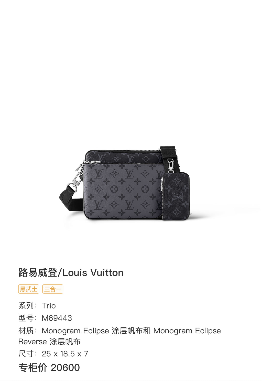 Louis Vuitton Trio Canvas 25 x 18.5 x 7 M69443