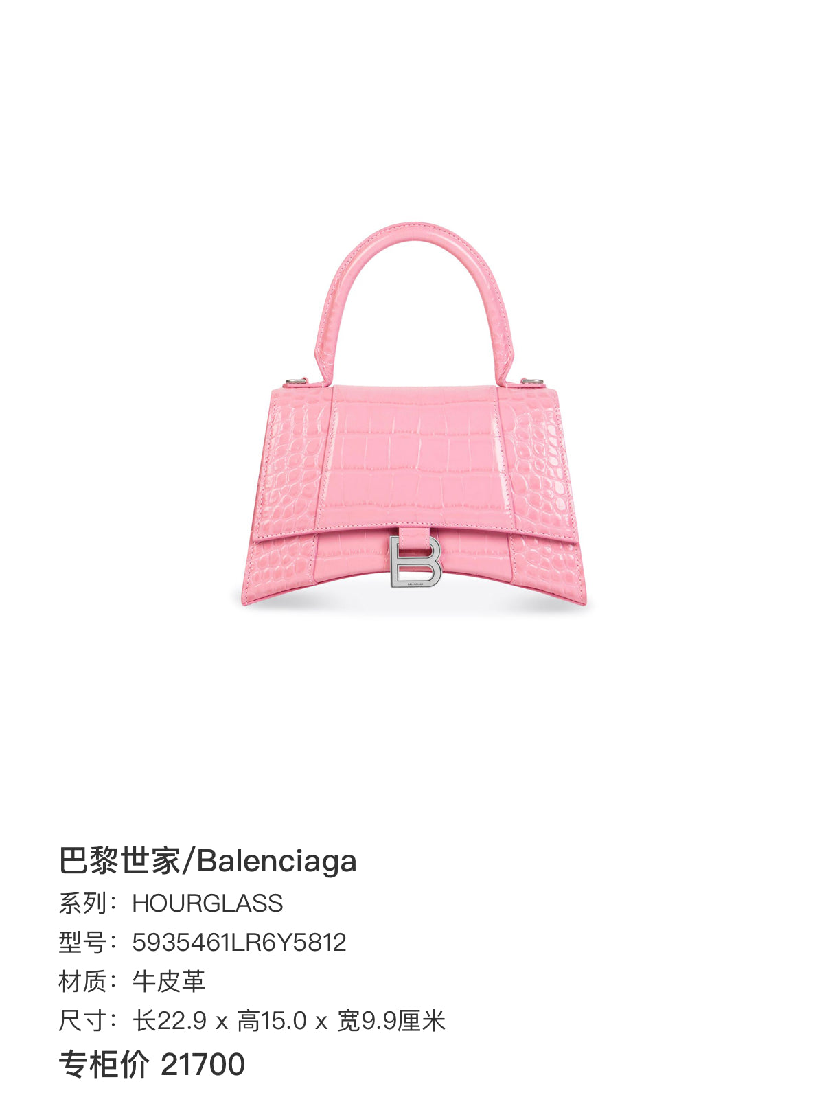 Balenciaga HOURGLASS Leather Pink Satchel 22.9 cm long x 15.0 cm high x 9.9 cm wide 5935461LR6Y5812