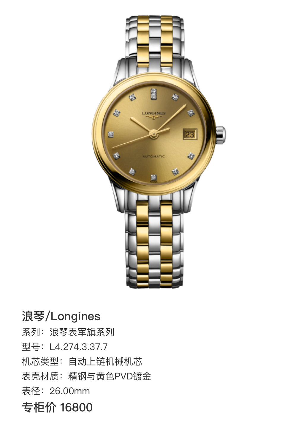 Longines Longines Military Flag Collection Gold Mechanical watch 26.00mm L4.274.3.37.7