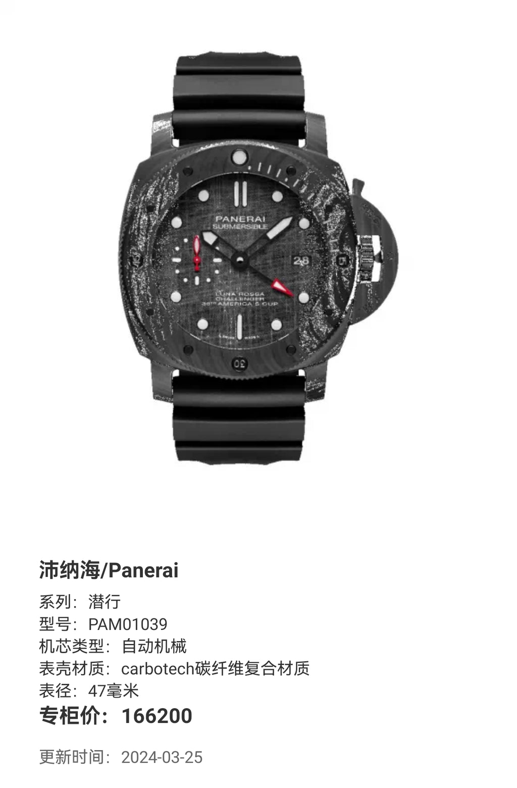 Panerai Stealth 47 millimeters PAM01039