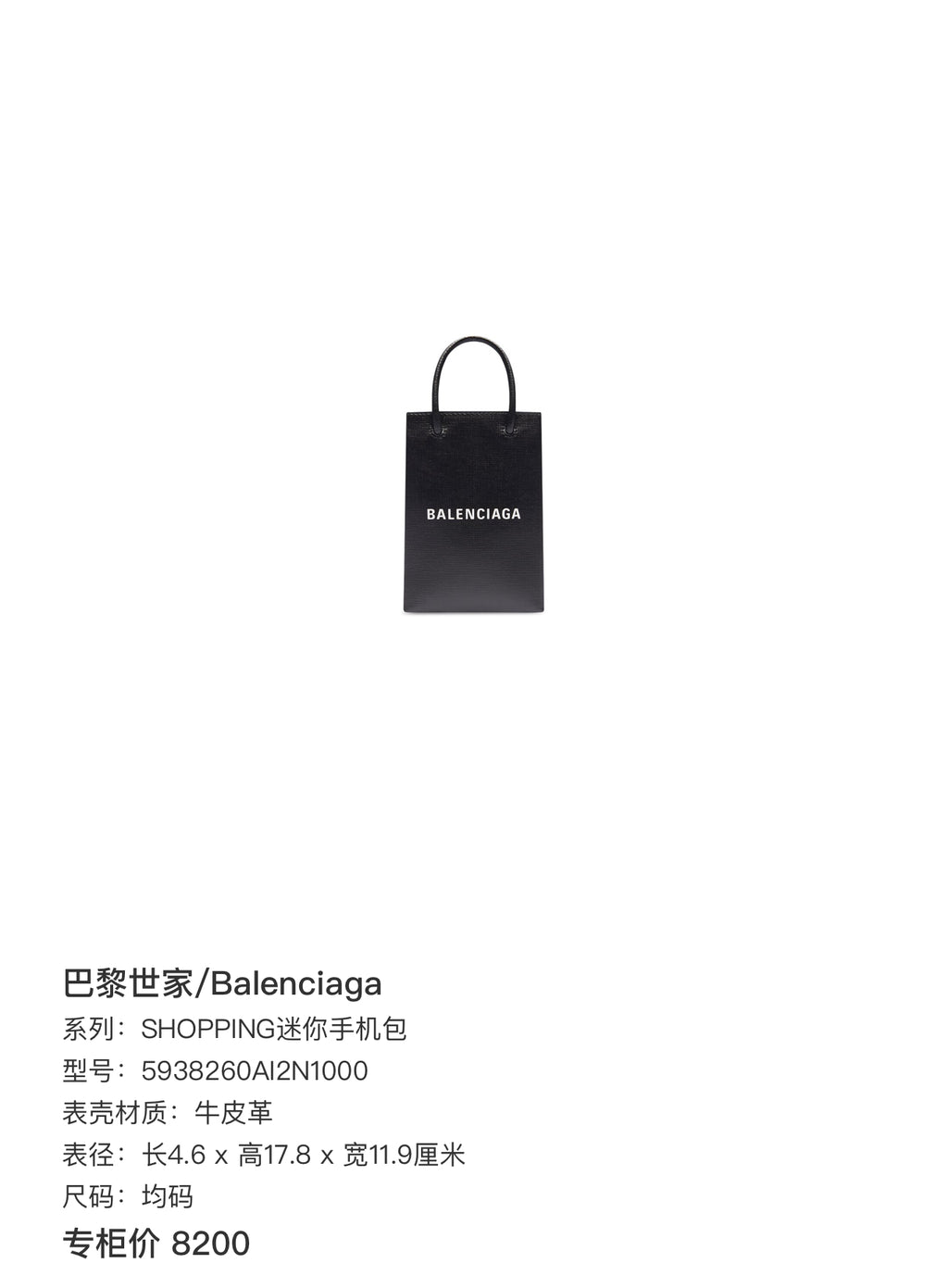 Balenciaga SHOPPING mini phone bag Leather 5938260AI2N1000