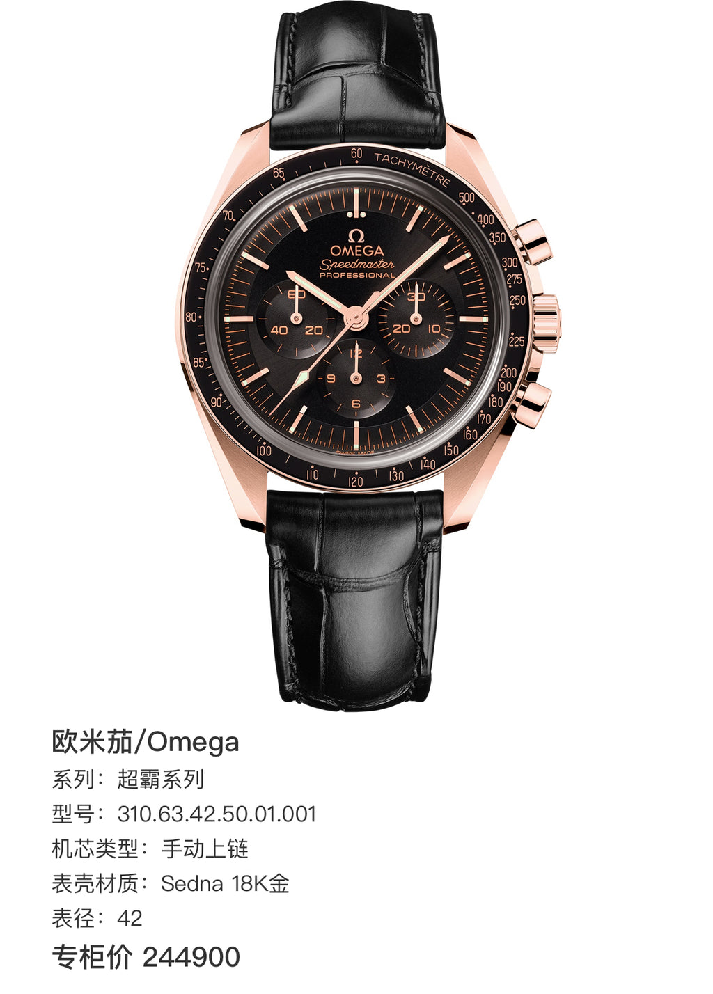 Omega Professional Series 42 310.63.42.50.01.001