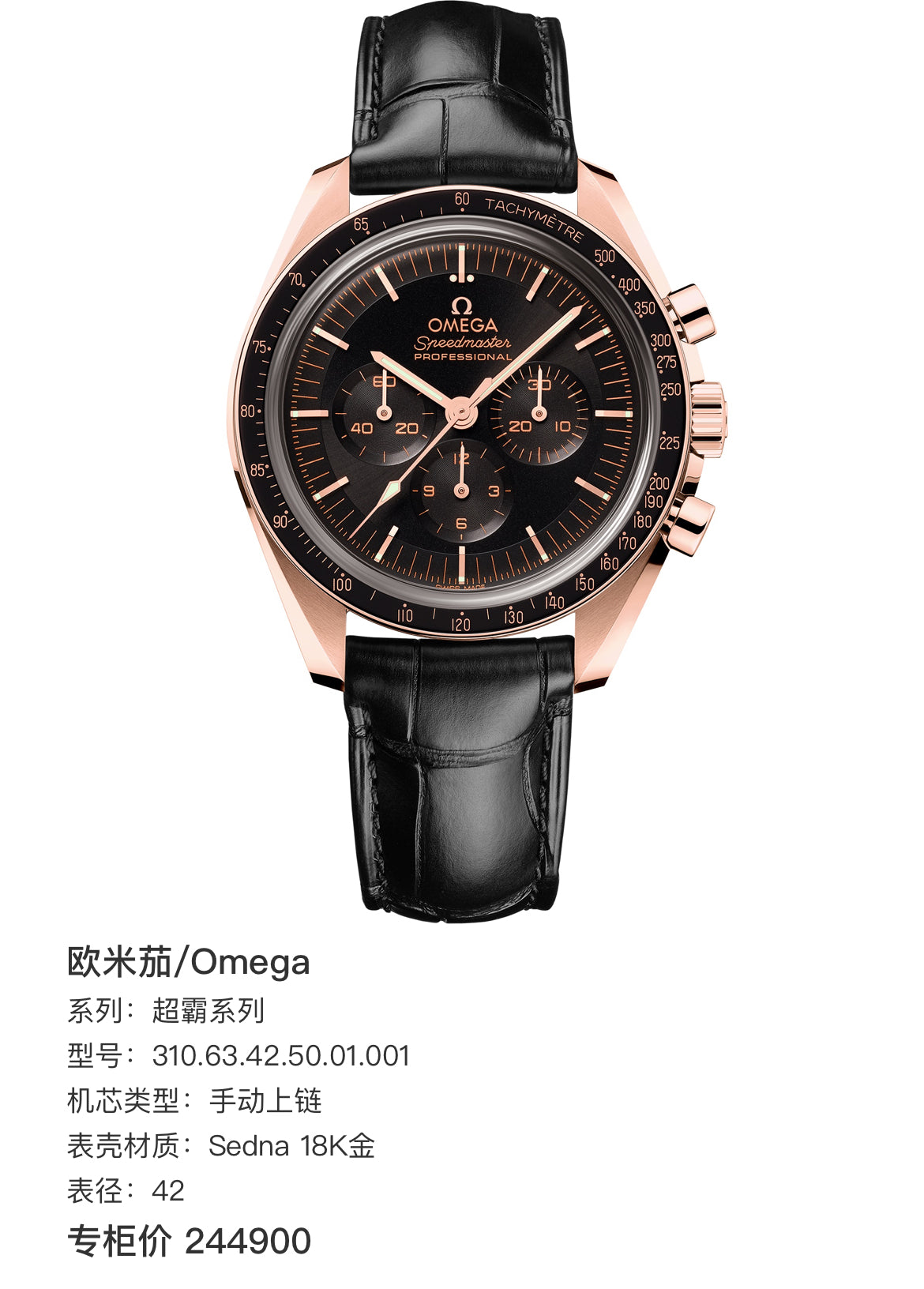 Omega Professional Series 42 310.63.42.50.01.001