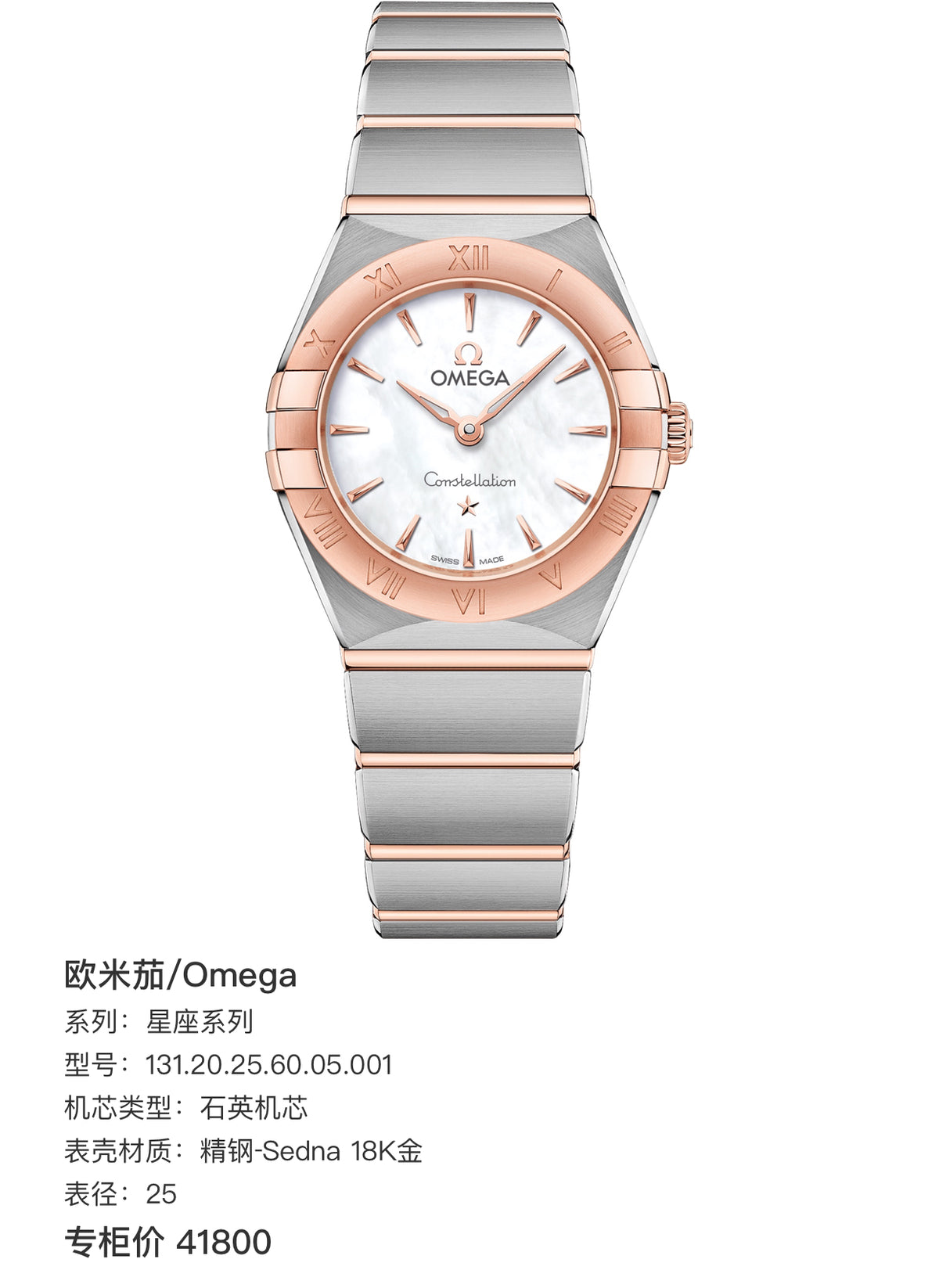 Omega Constellation Series Quartz watch 25 131.20.25.60.05.001