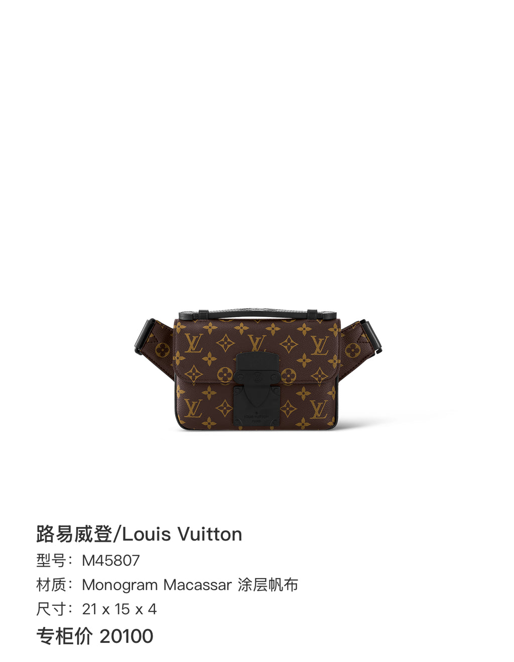 Louis Vuitton Canvas Sling Bag 21 x 15 x 4 M45807