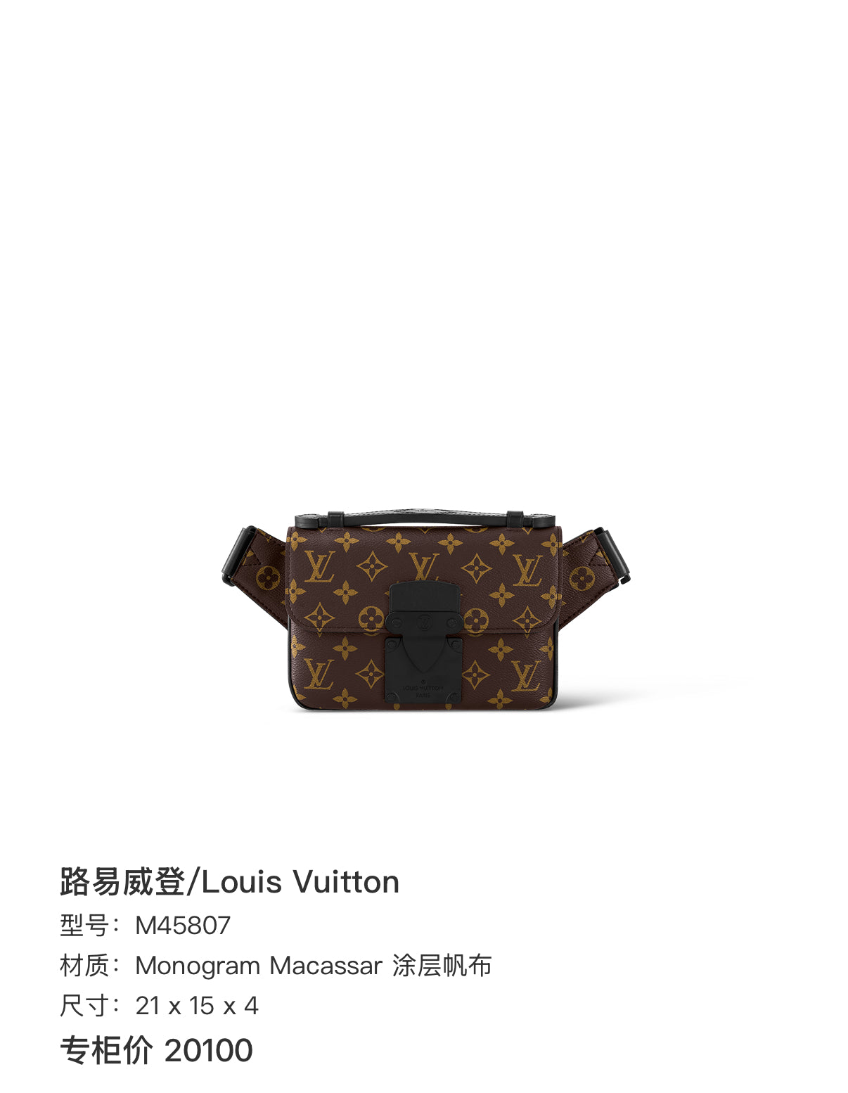 Louis Vuitton Canvas Sling Bag 21 x 15 x 4 M45807