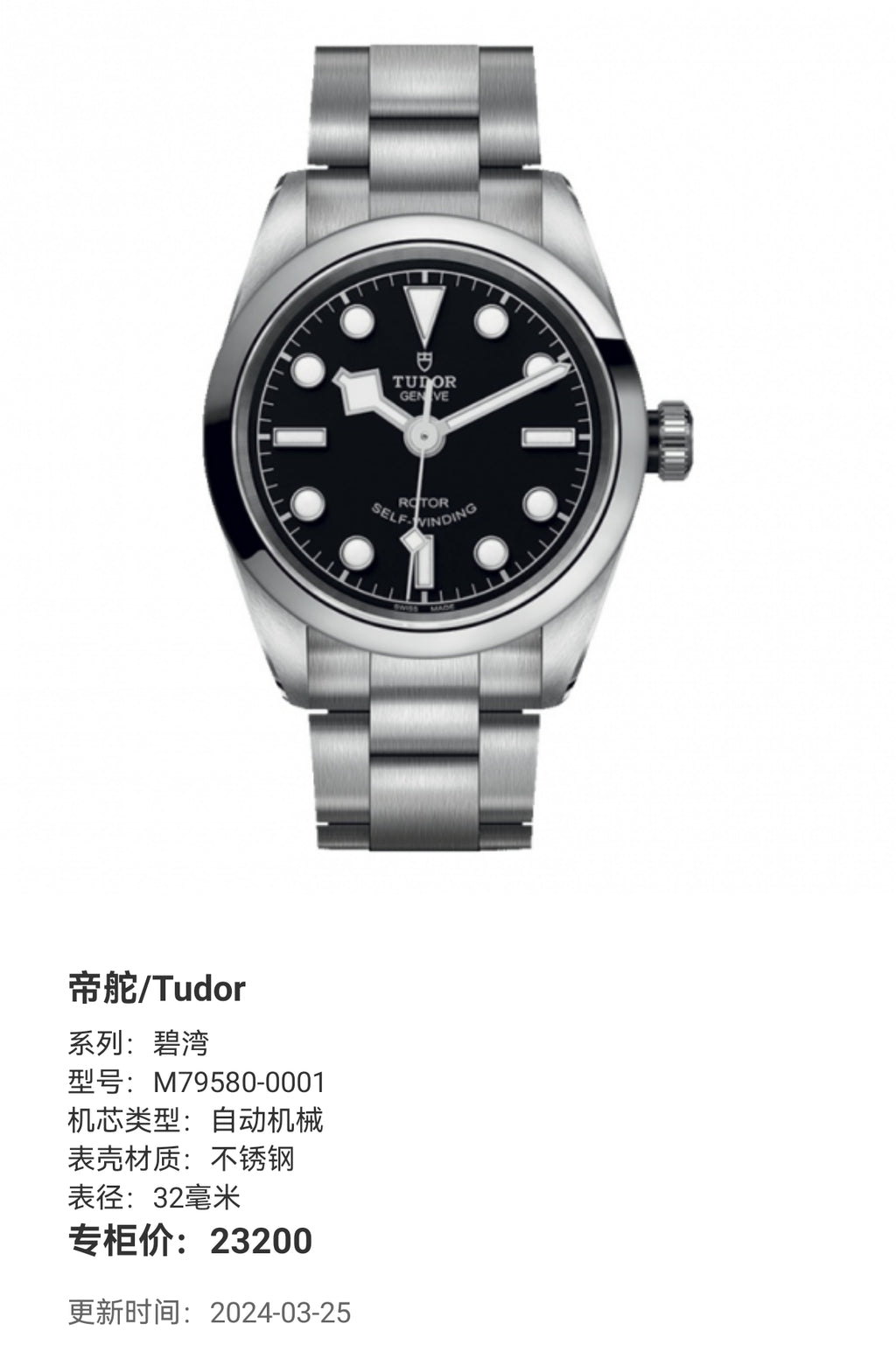 Tudor Green Bay 32 millimeters M79580-0001