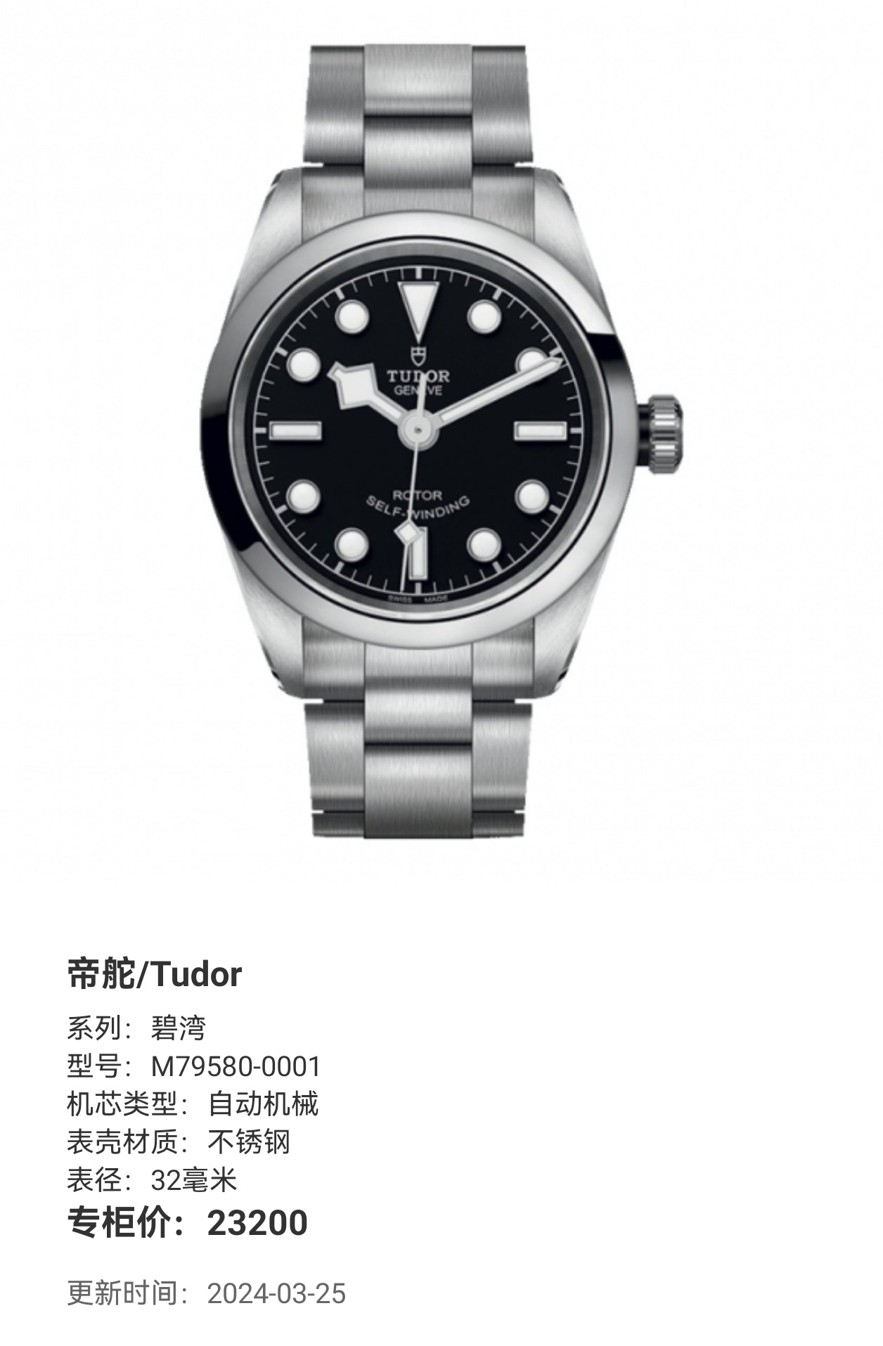 Tudor Green Bay 32 millimeters M79580-0001