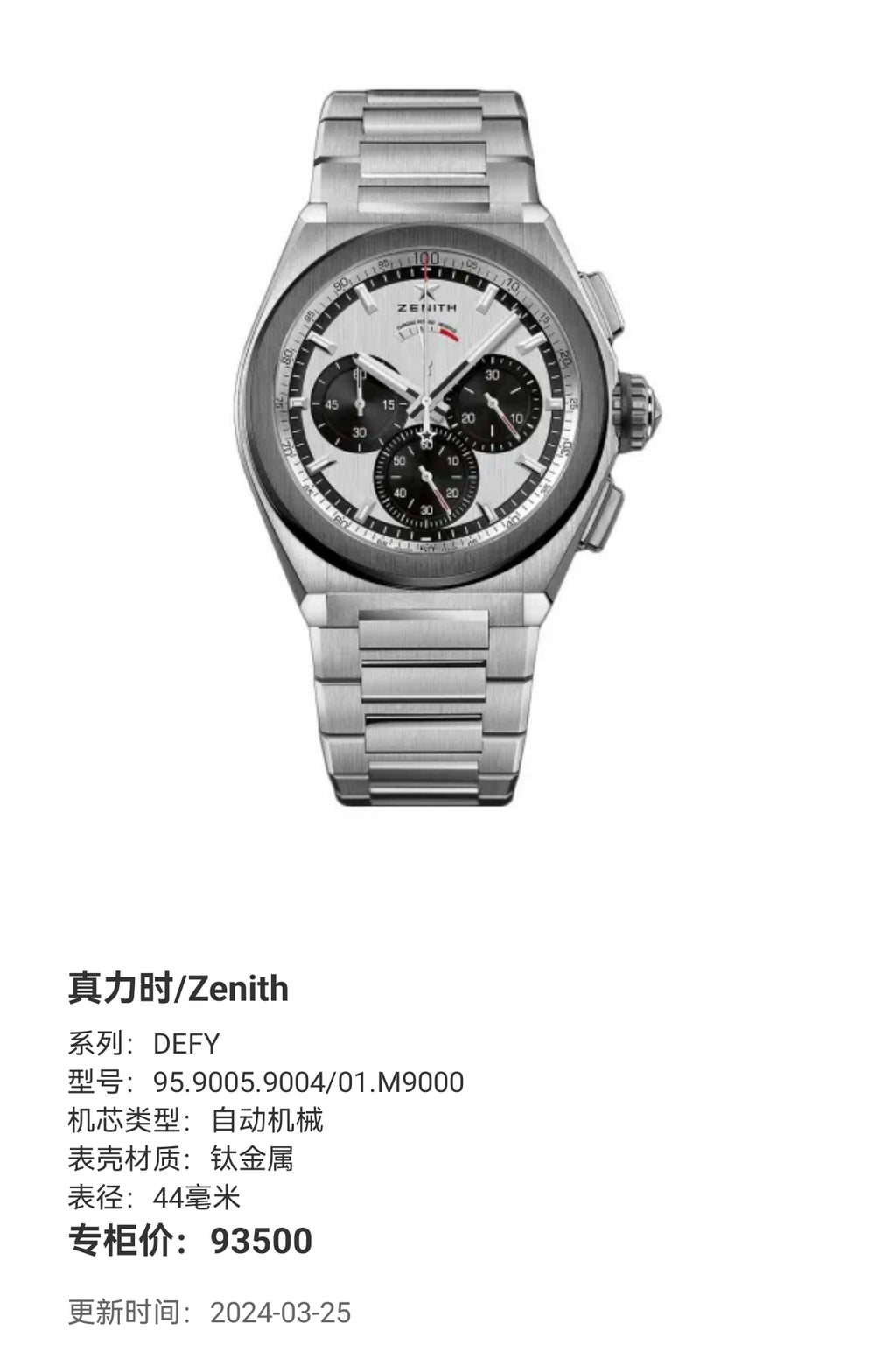 Zenith DEFY 44 millimeters 95.9005.9004/01.M9000