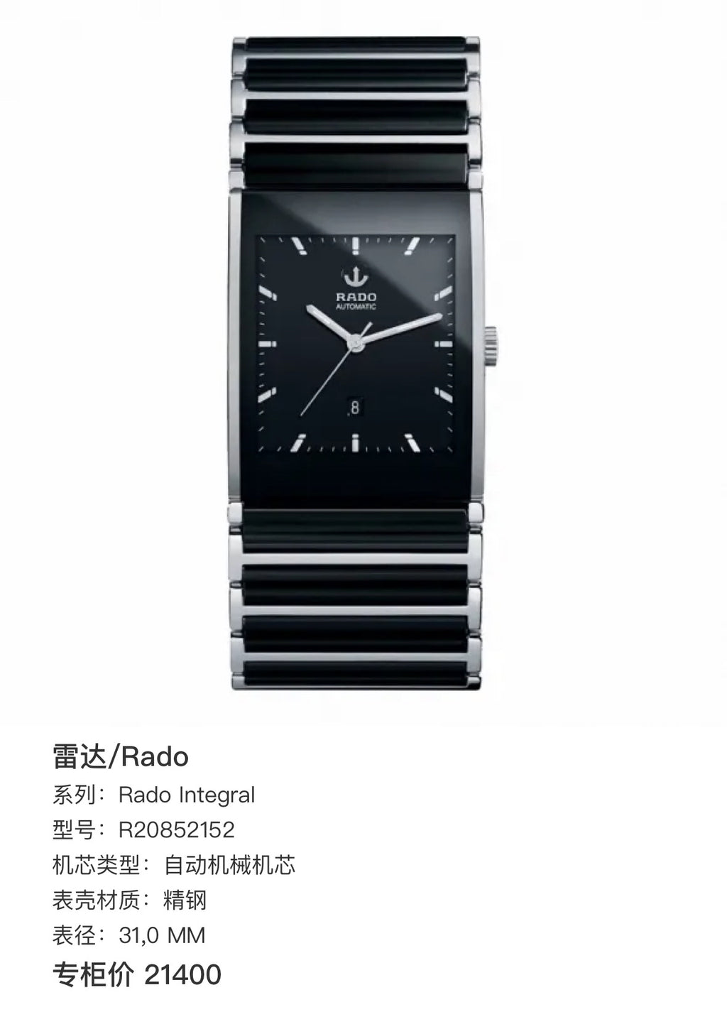 Rado Automatic (self-winding) watch
