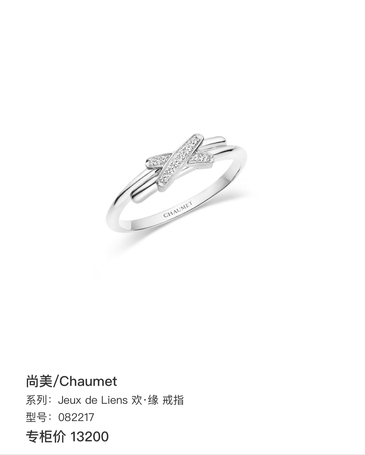 Chaumet Jeux de Liens Joyful Connection Ring Ring 082217