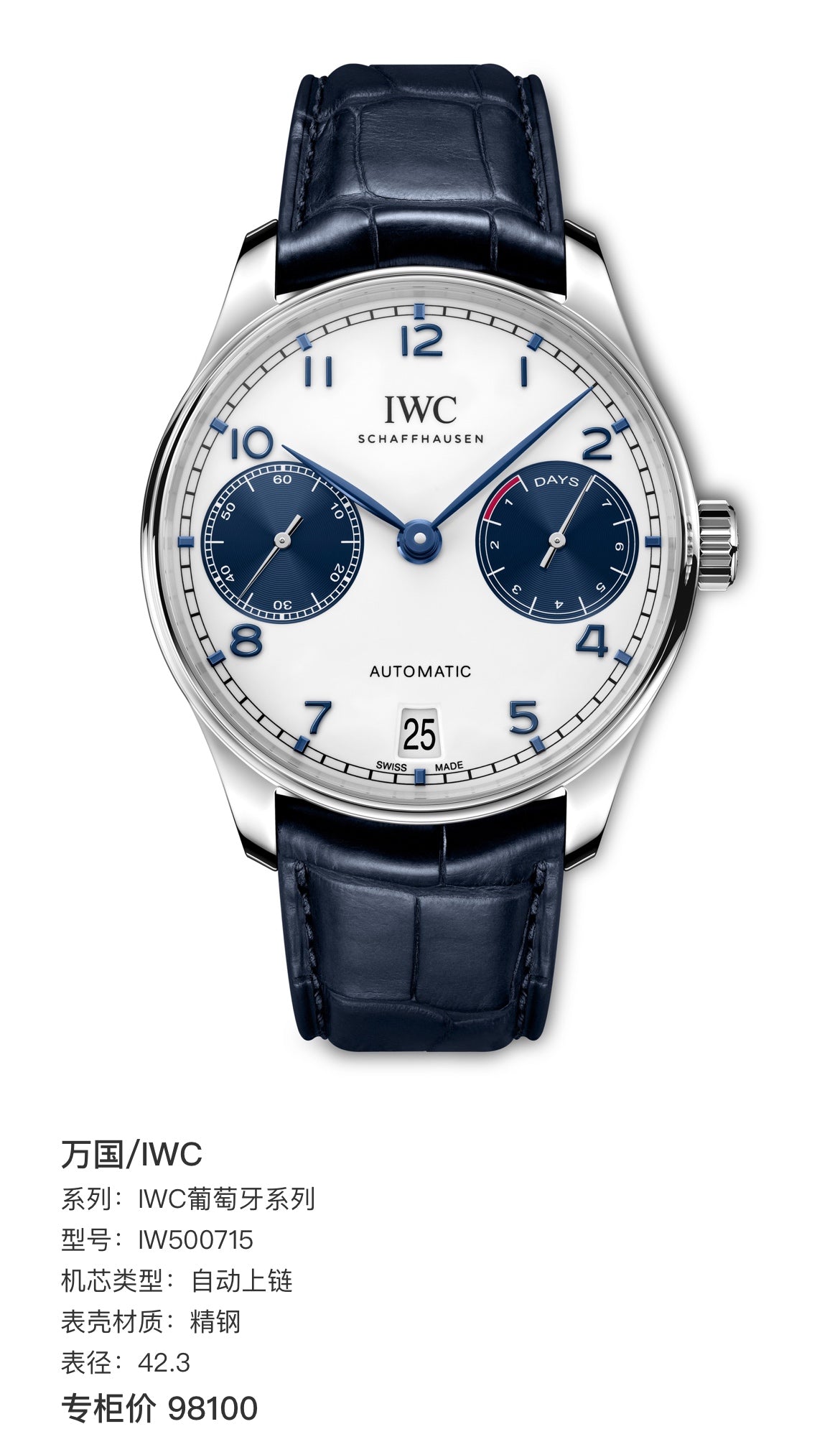 IWC IWC Portuguese Collection 42.3 IW500715