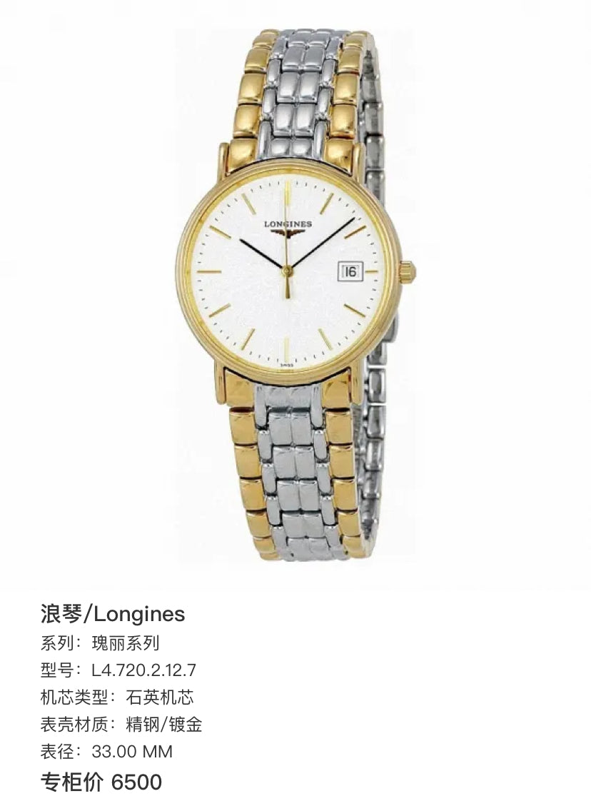Longines Gorgeous Collection Quartz watch 33.00 MM L4.720.2.12.7