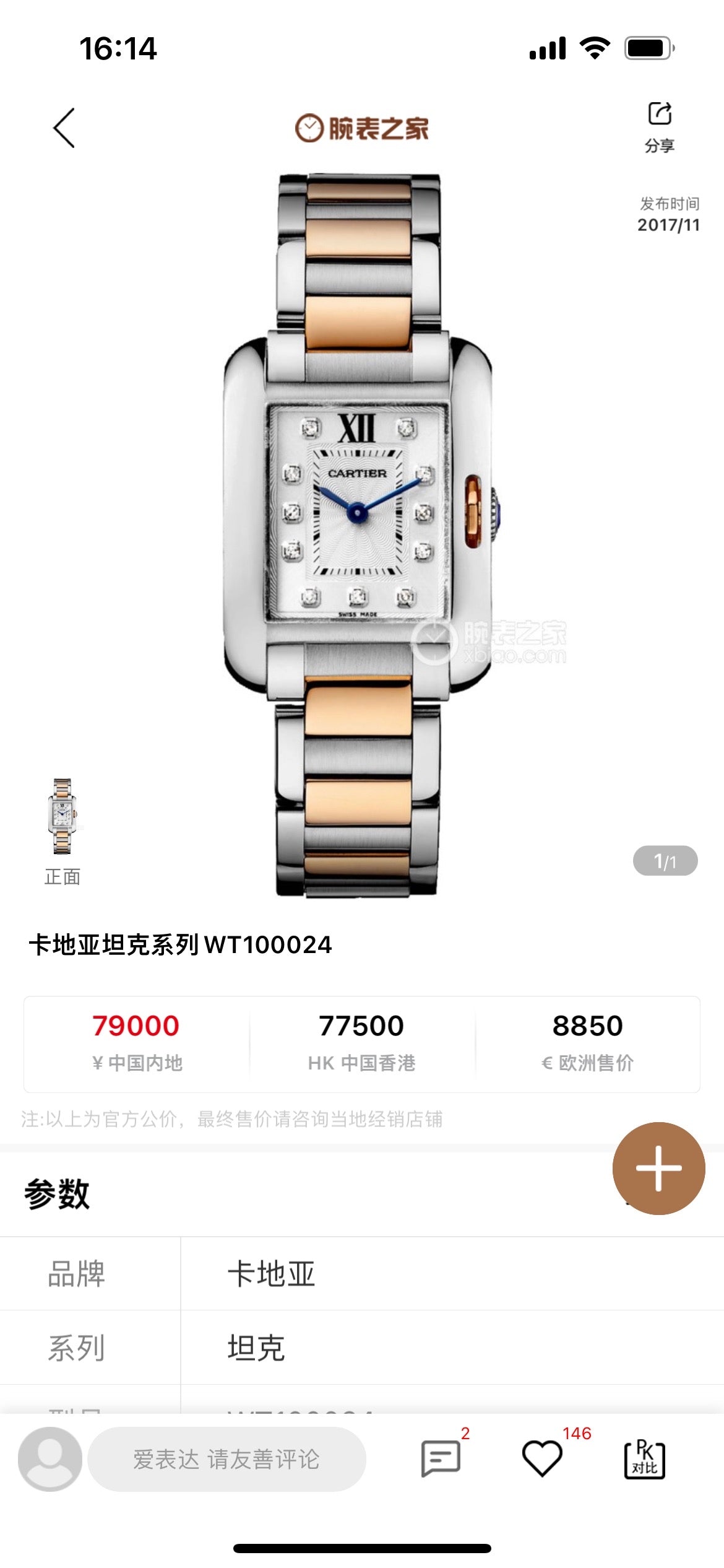 Cartier Rose gold