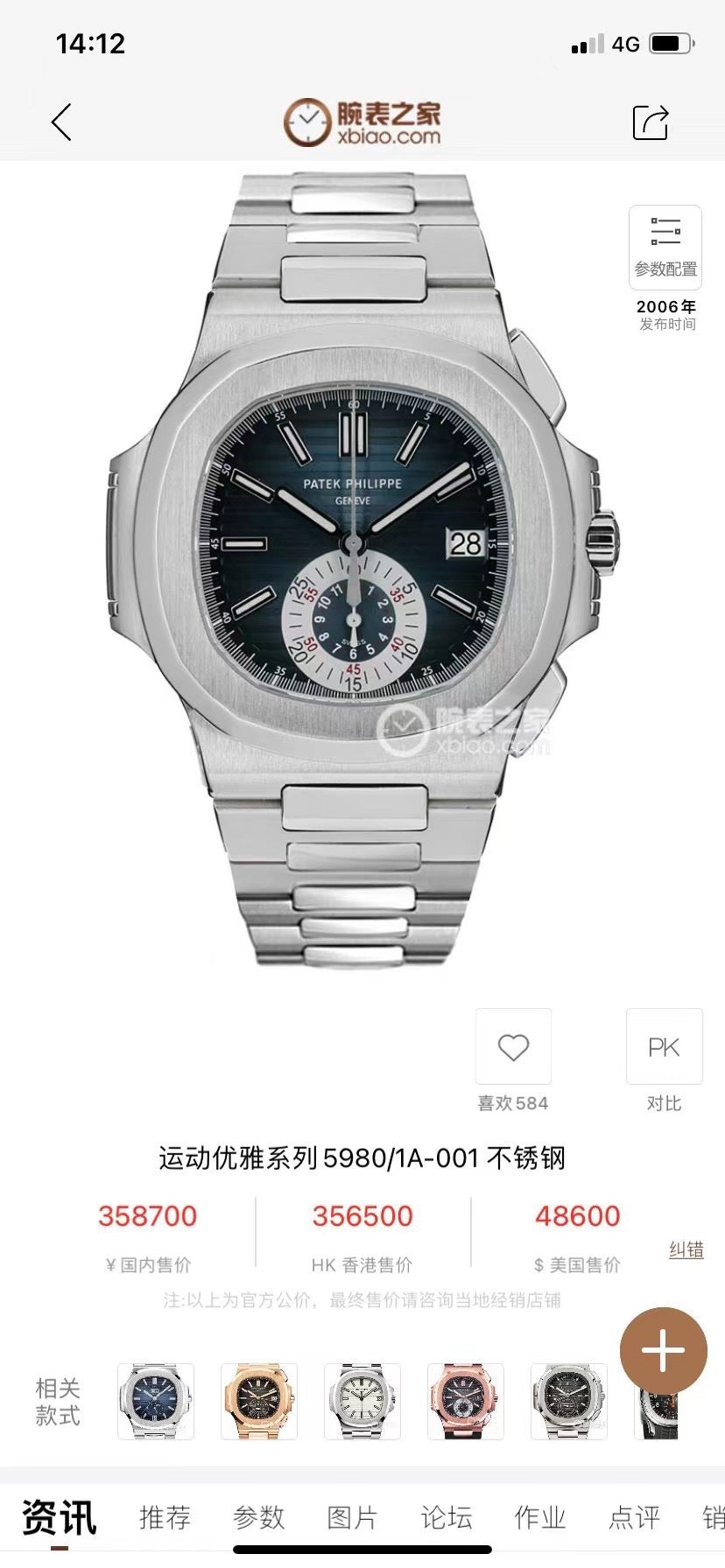 Patek Philippe Automatic (self-winding) watch