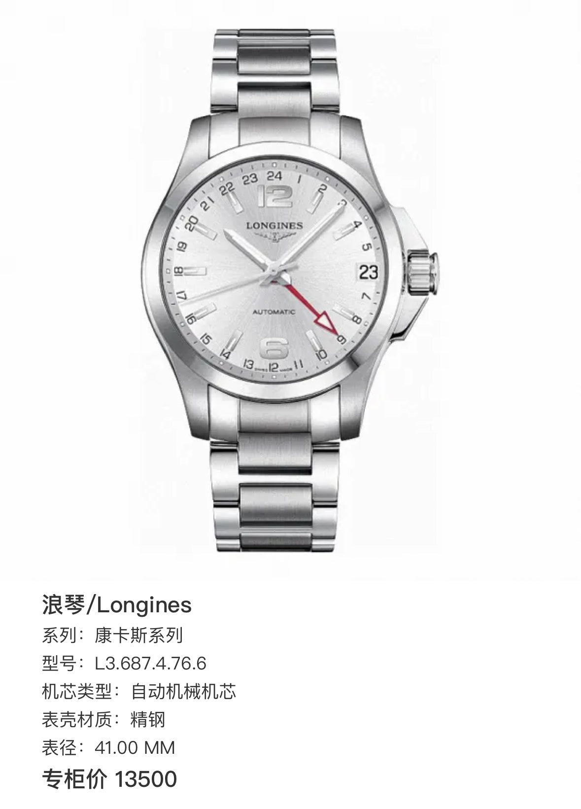 Longines Conquest Series White Automatic (self-winding) watch 41.00 MM L3.687.4.76.6