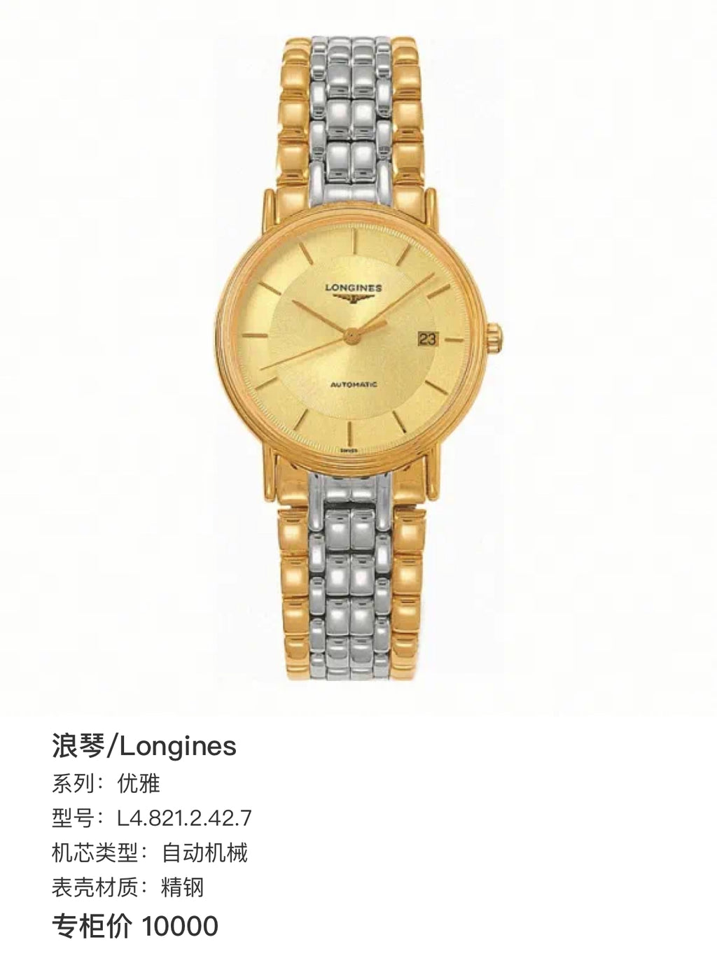 Longines Elegance Yellow Automatic (self-winding) watch L4.821.2.42.7