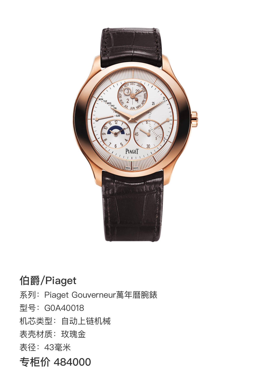 Piaget Piaget Gouverneur Perpetual Calendar Watch 43 millimeters G0A40018