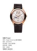 Piaget Piaget Gouverneur Perpetual Calendar Watch 43 millimeters G0A40018