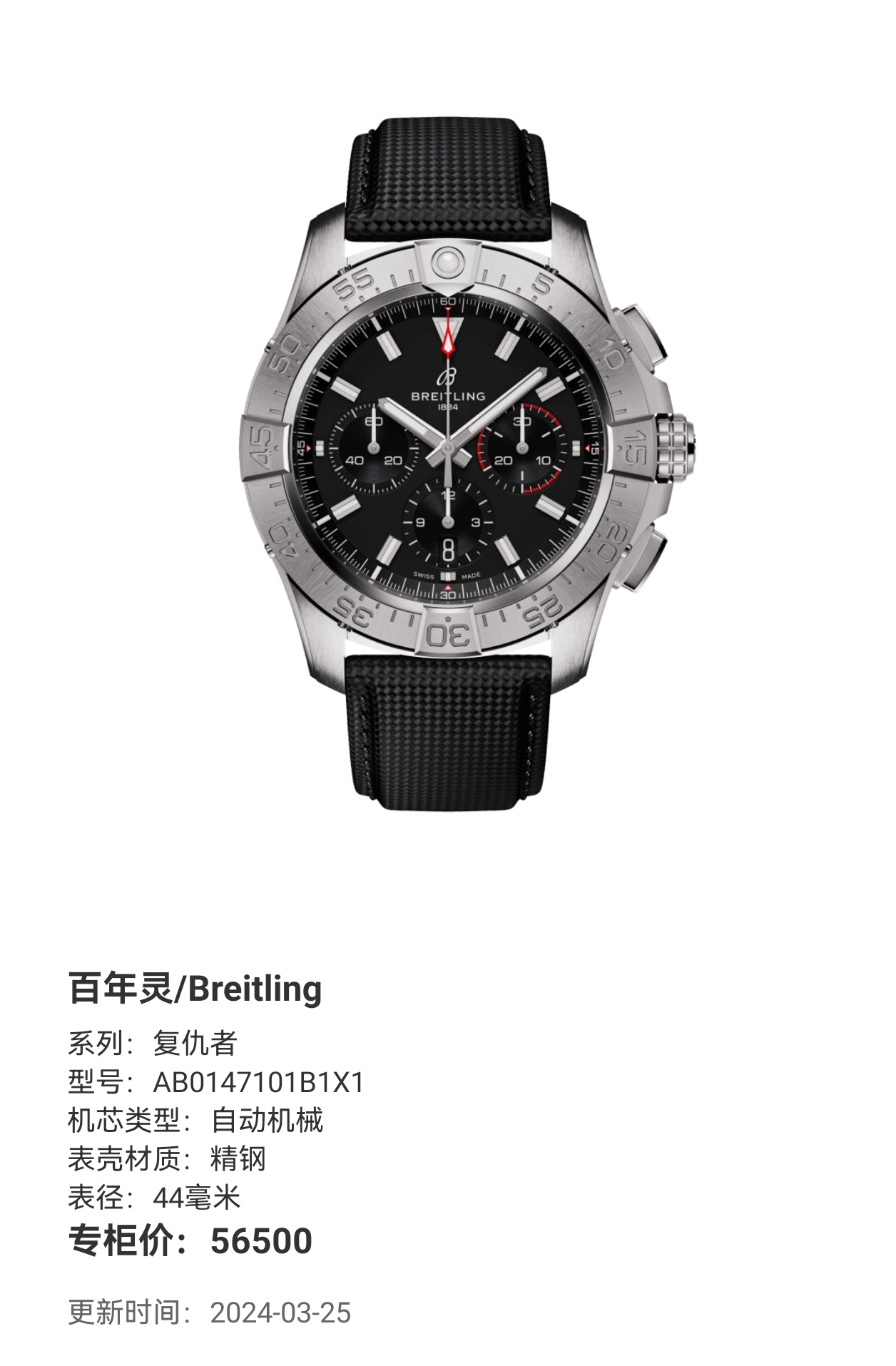 Breitling Avenger 44 millimeters AB0147101B1X1