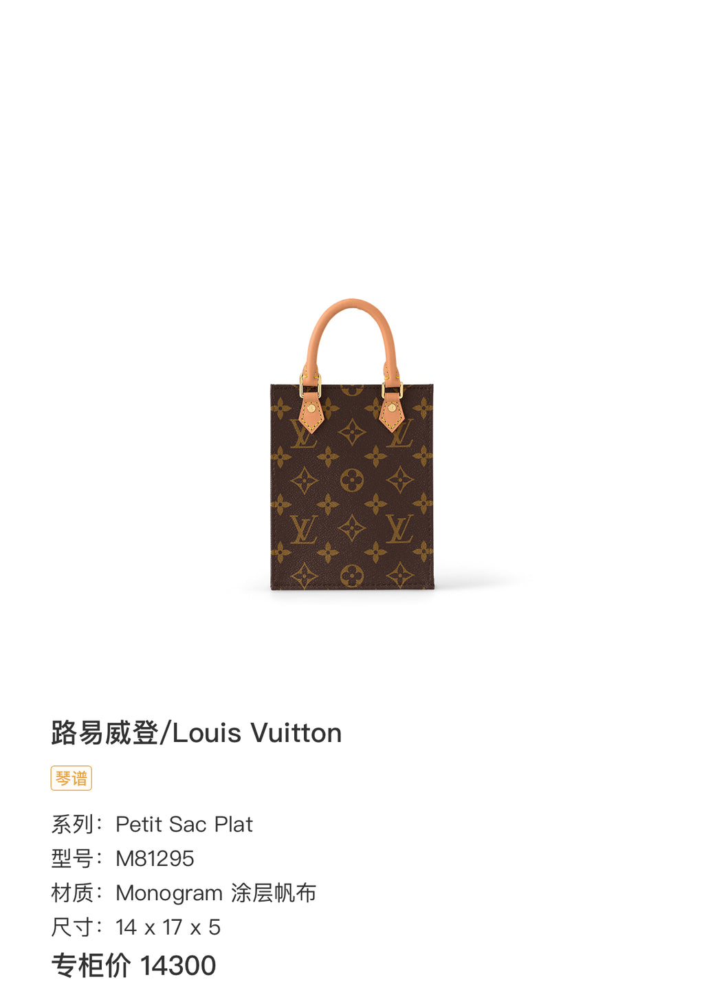 Louis Vuitton Petit Sac Plat Brown M81295