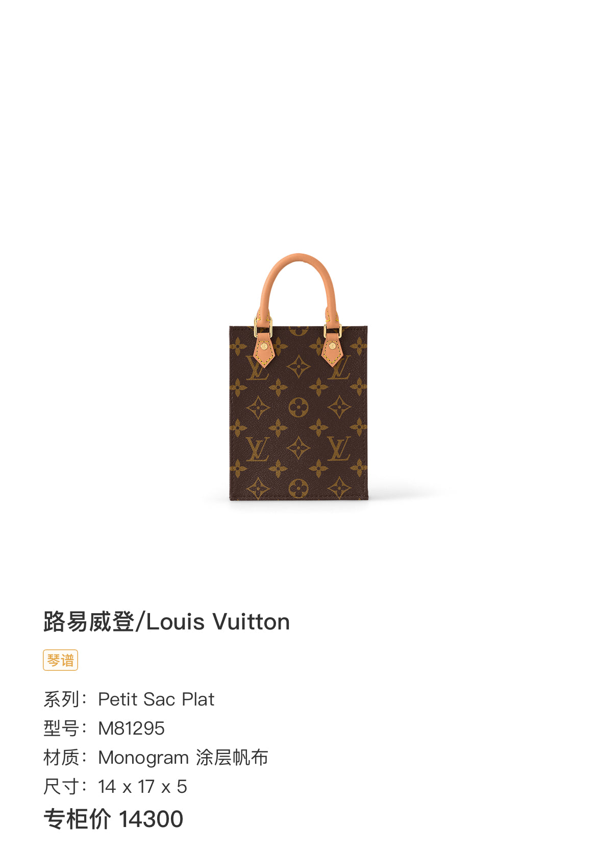 Louis Vuitton Petit Sac Plat Brown M81295