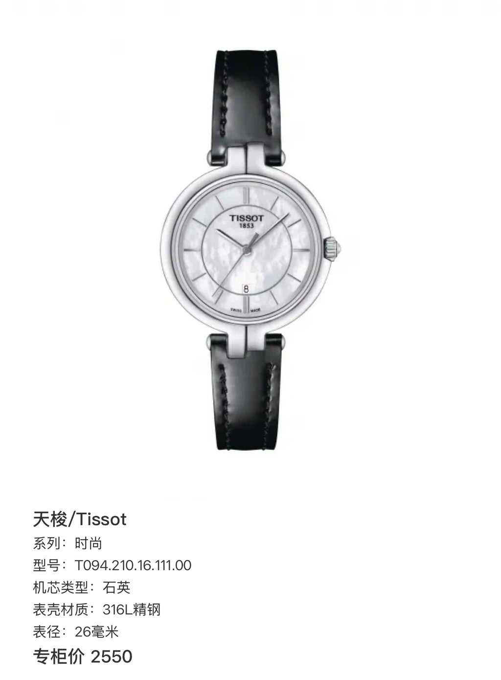 Tissot Fashion Quartz watch 26 millimeters T094.210.16.111.00