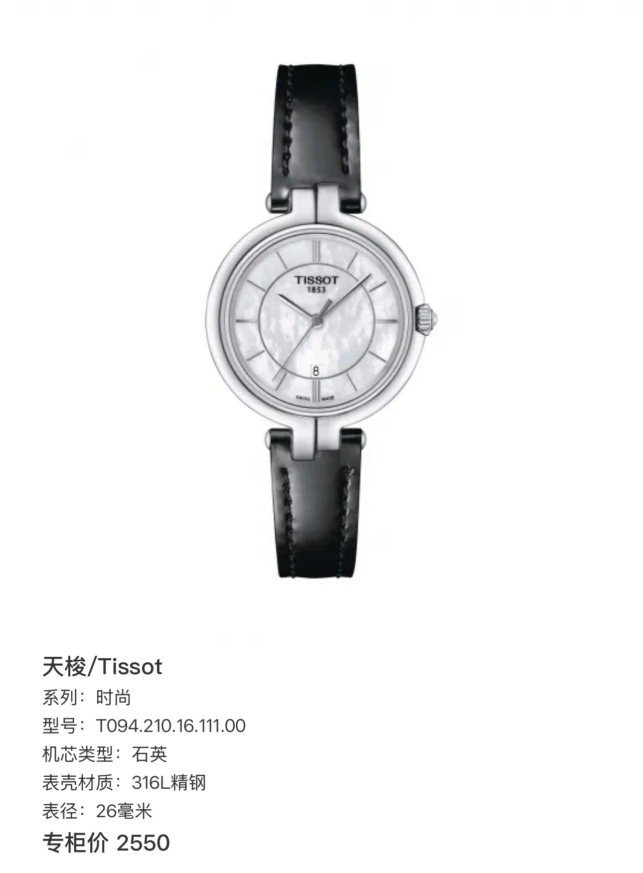 Tissot Fashion Quartz watch 26 millimeters T094.210.16.111.00