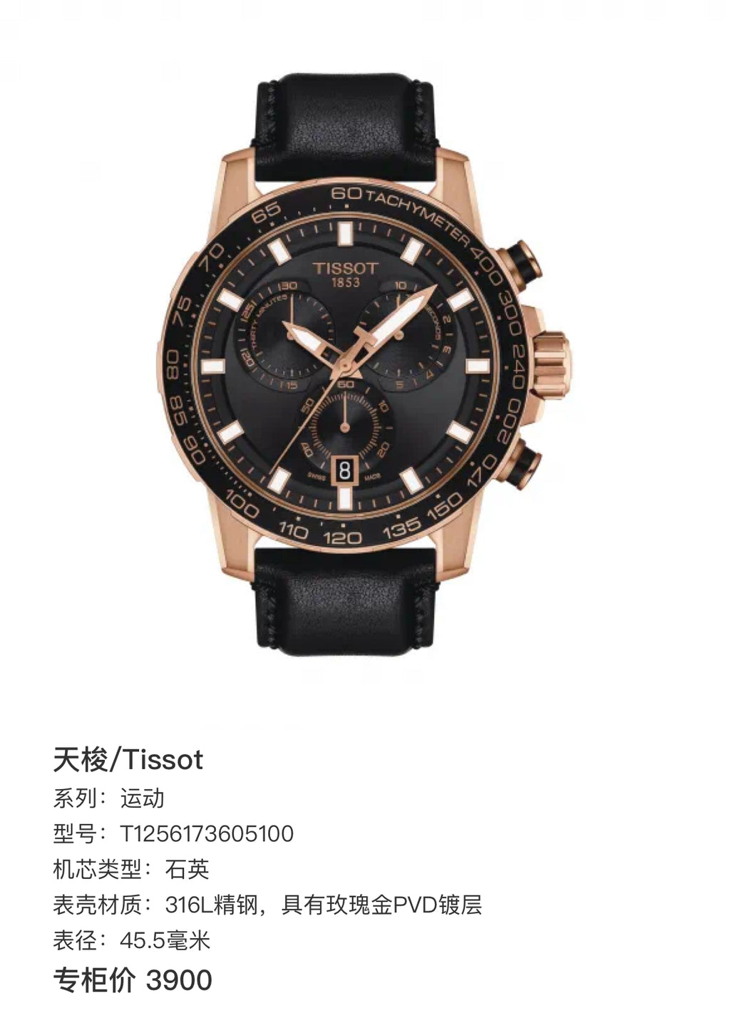 Tissot Exercise Rose gold Quartz watch 45.5 millimeters T1256173605100