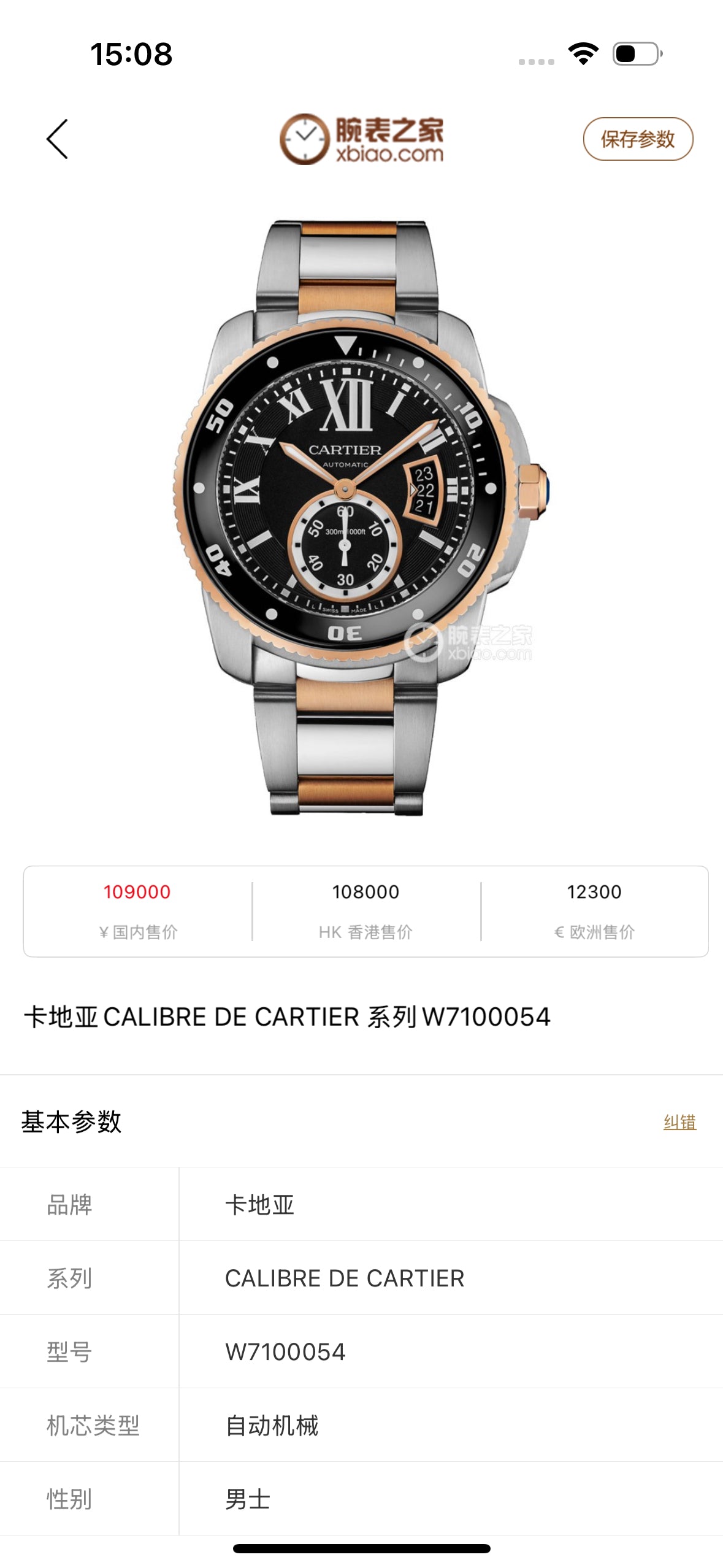 Cartier Rose gold Automatic (self-winding) watch