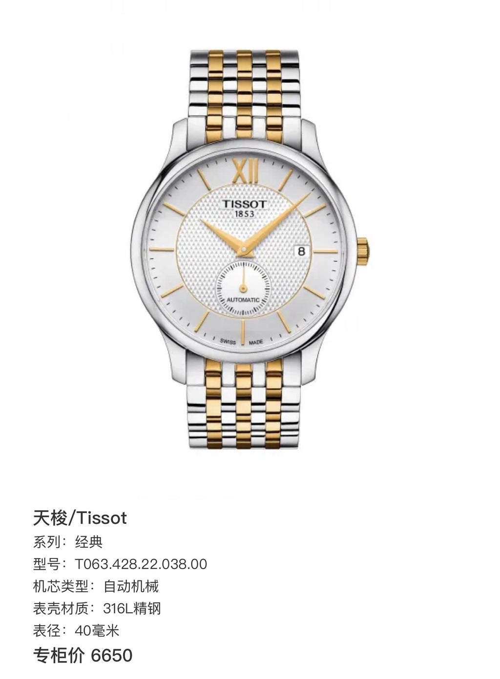 Tissot Classic White Automatic (self-winding) watch 40 millimeters T063.428.22.038.00