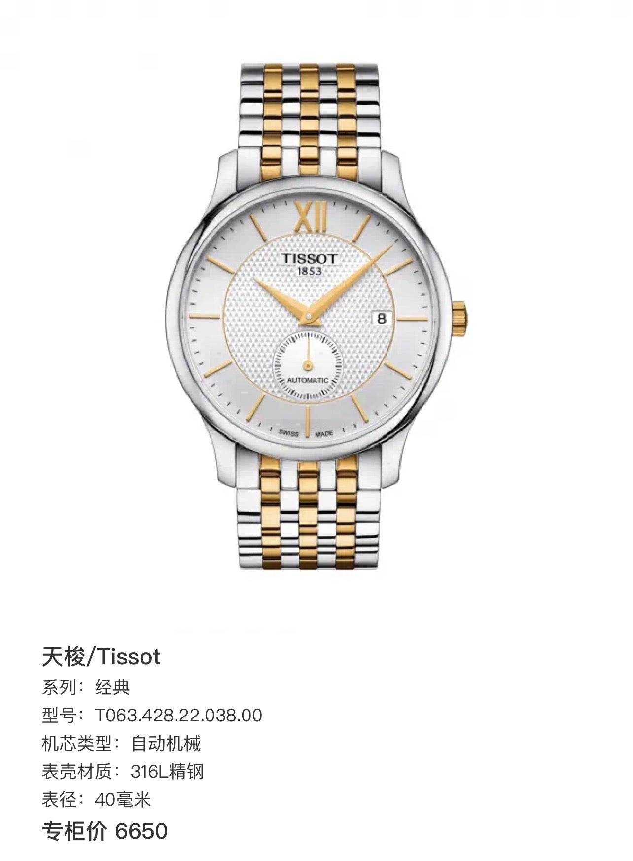 Tissot Classic White Automatic (self-winding) watch 40 millimeters T063.428.22.038.00