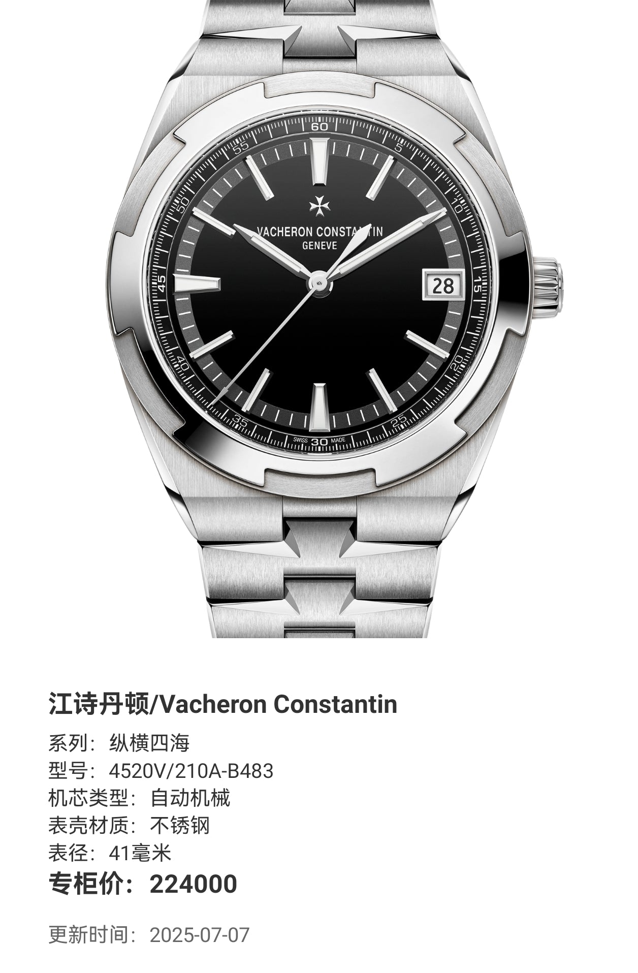 Vacheron Constantin Crisscrossing the Four Seas 41 millimeters 4520V/210A-B483