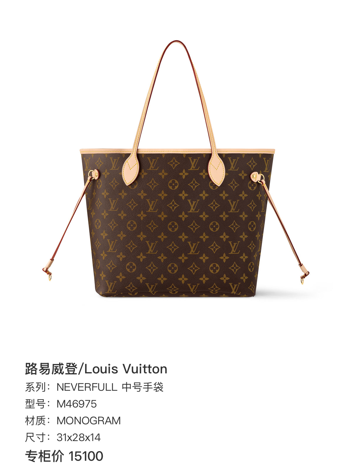 Louis Vuitton NEVERFULL medium-sized handbag 31x28x14 M46975