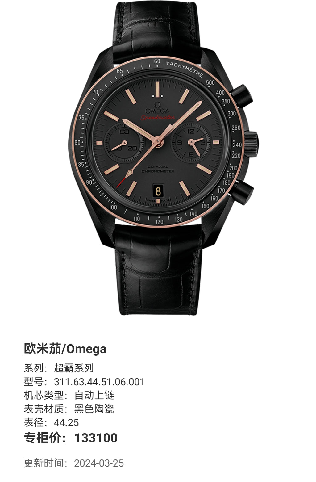 Omega Professional Series 44.25 311.63.44.51.06.001