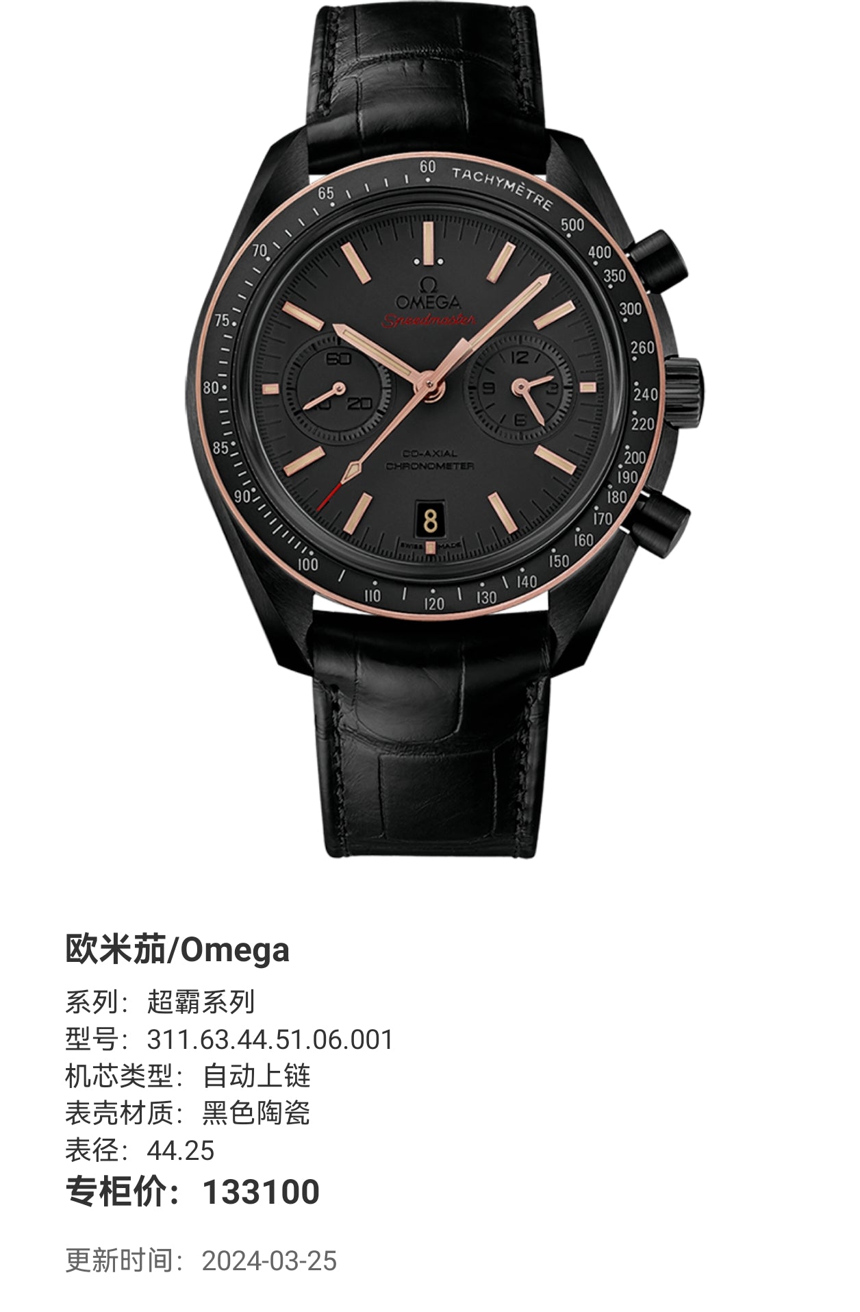 Omega Professional Series 44.25 311.63.44.51.06.001