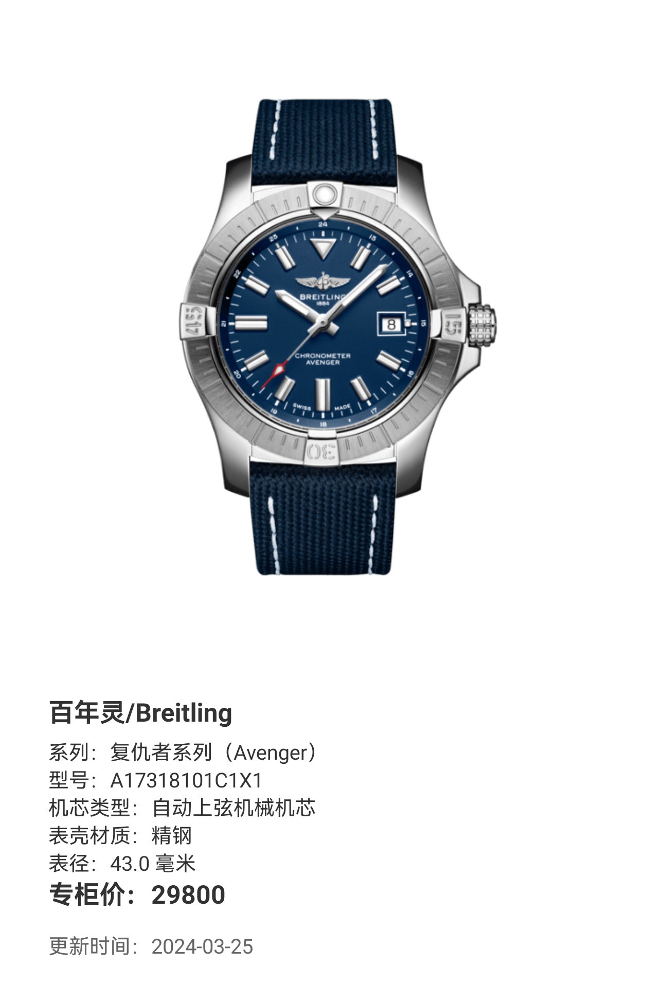 Breitling Avenger series (Avenger) 43.0 millimeters A17318101C1X1