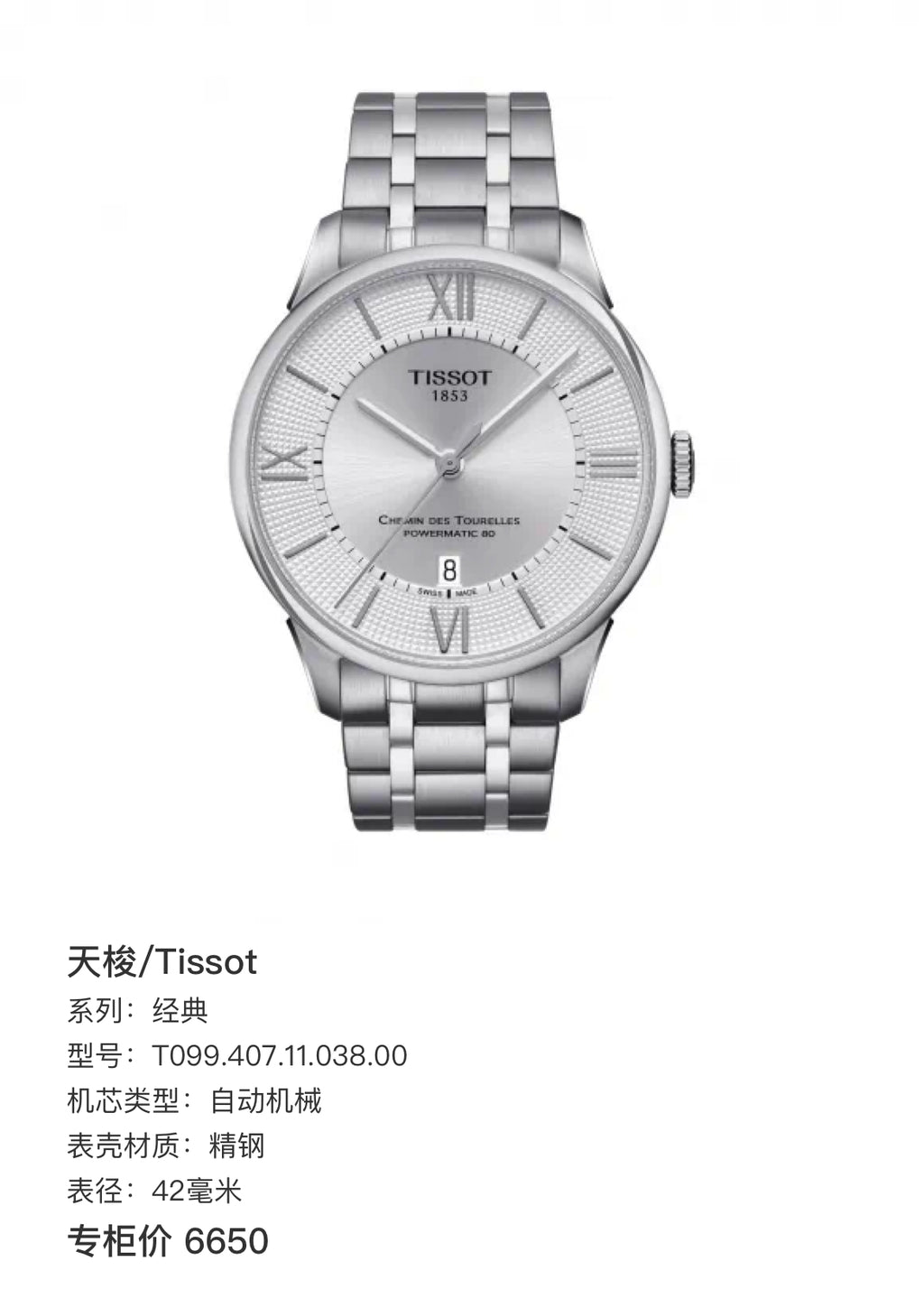 Tissot Classic White Automatic (self-winding) watch 42 millimeters T099.407.11.038.00