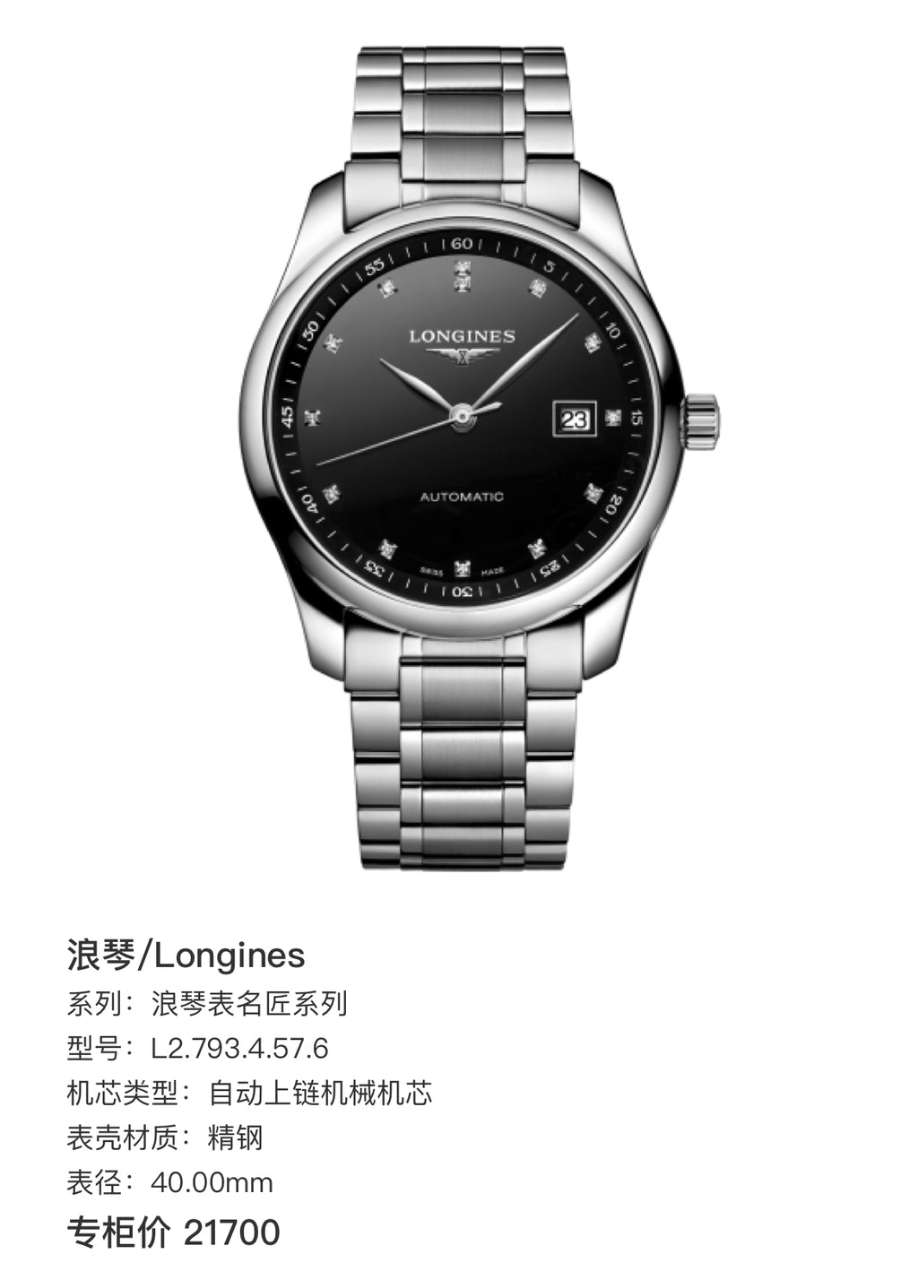 Longines Longines Master Collection Black Automatic (self-winding) watch 40.00mm L2.793.4.57.6