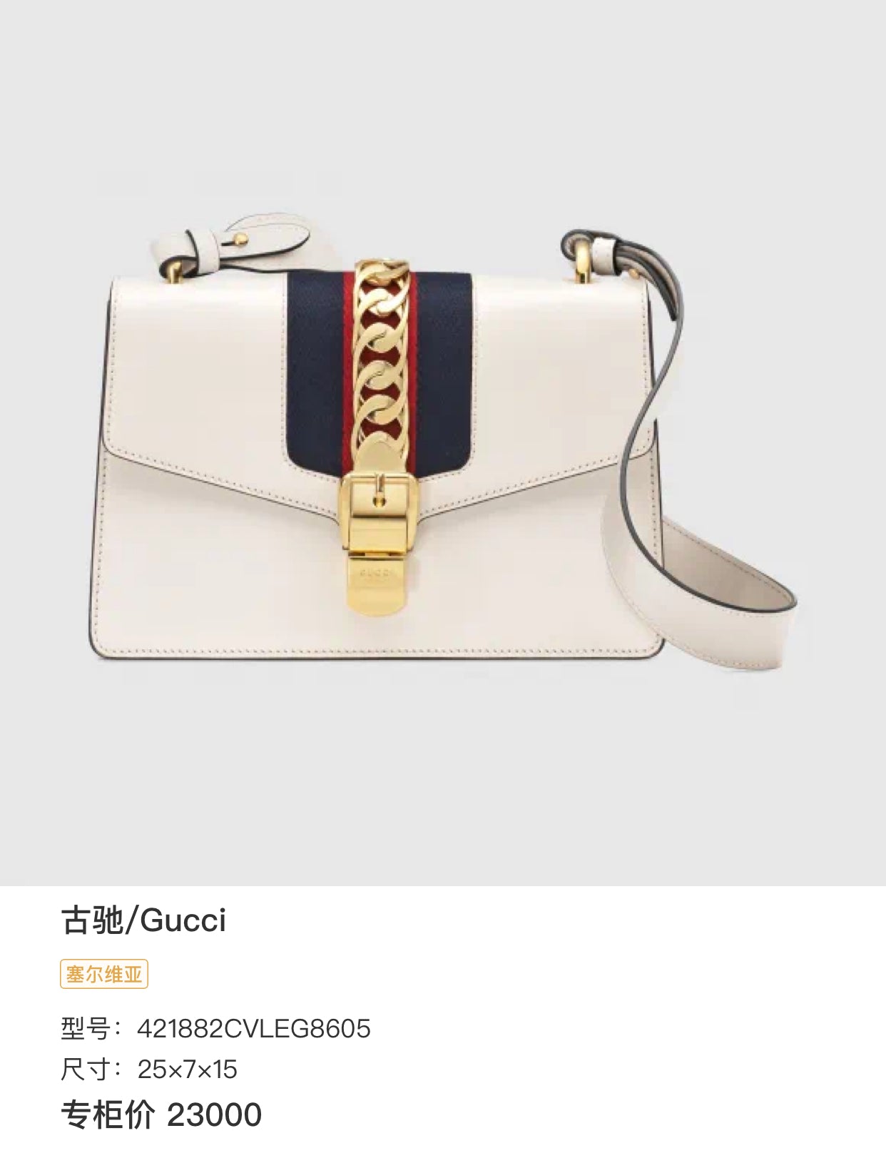 Gucci SYLVIE White Backpack