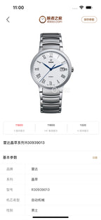 Rado White Automatic (self-winding) watch