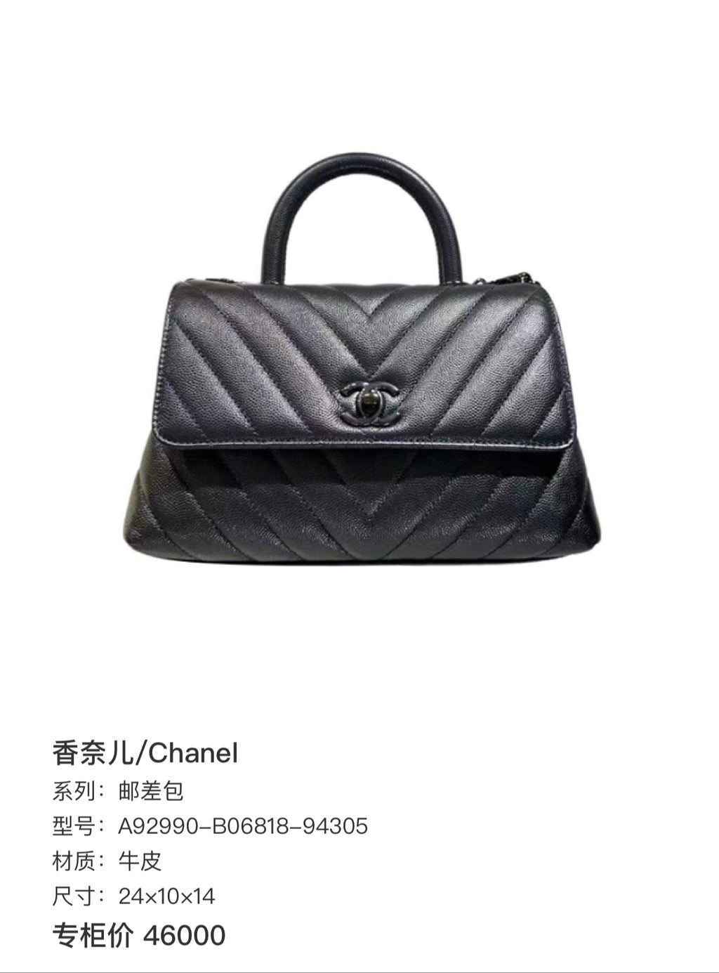 Chanel Messenger bag 24×10×14 A92990-B06818-94305