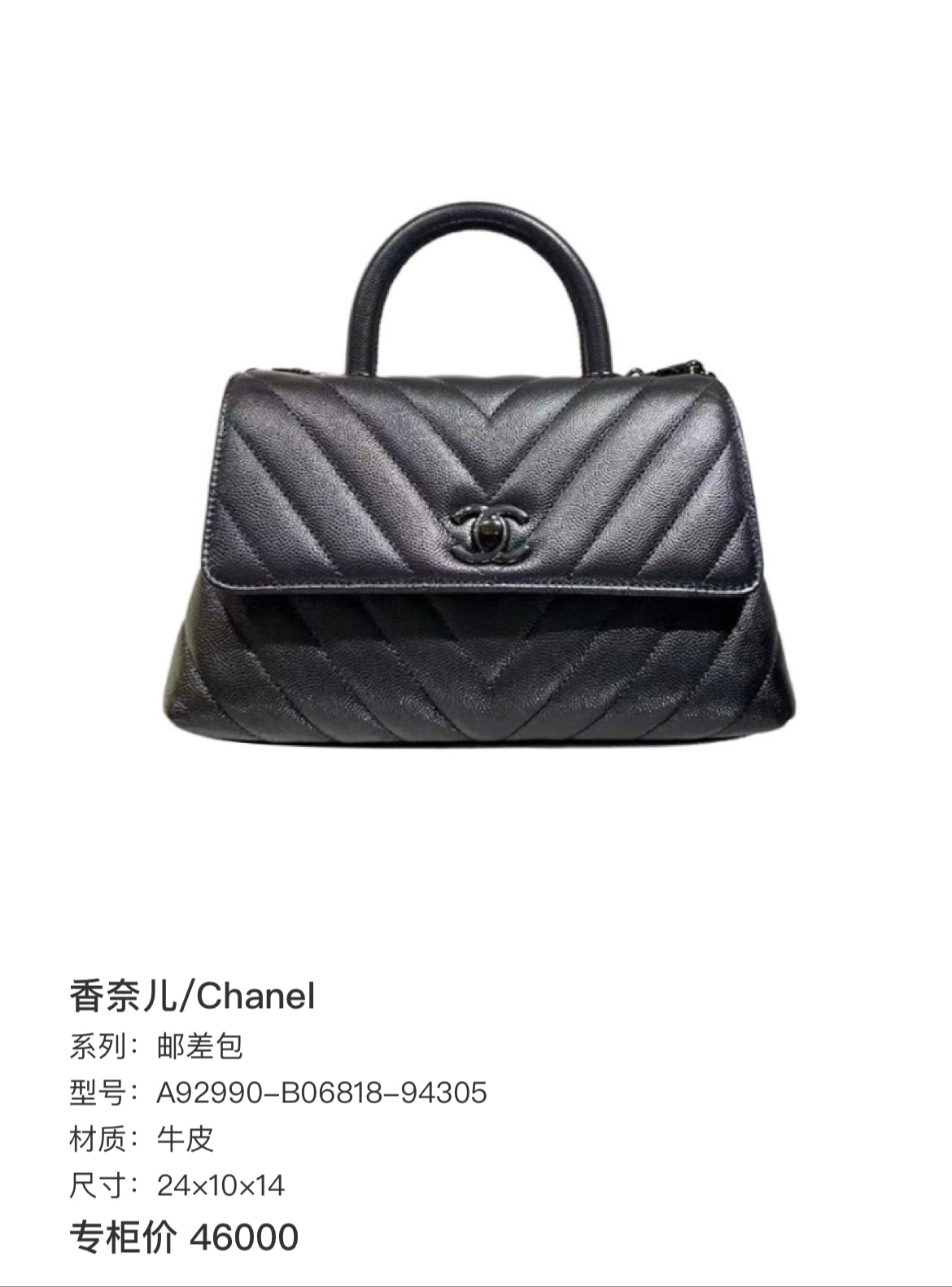Chanel Messenger bag 24×10×14 A92990-B06818-94305